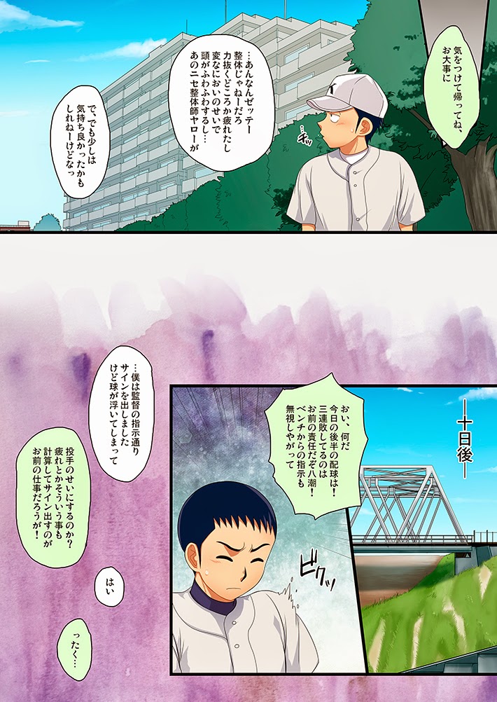 Hidaka & Yashio Hard - Kaikan Massage Hen page 9 full