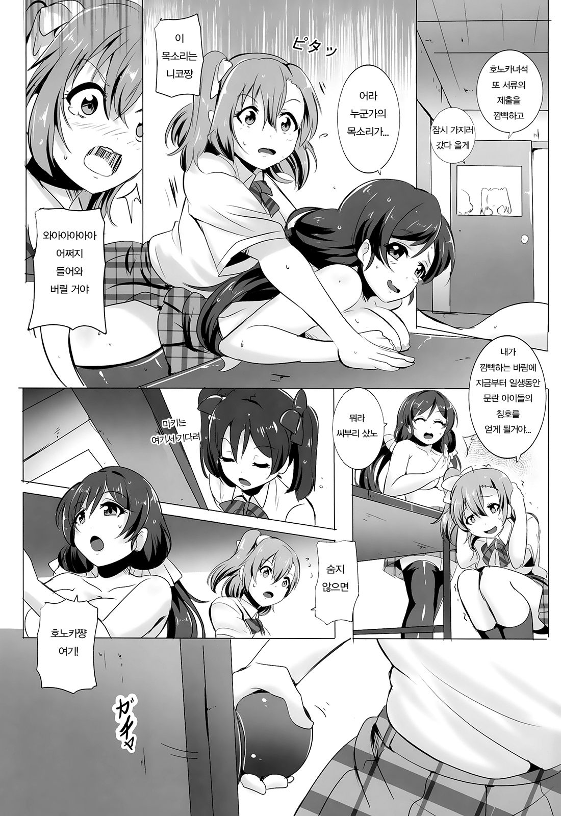 Honoka to Nozomi no zubozubo seikatsu page 12 full
