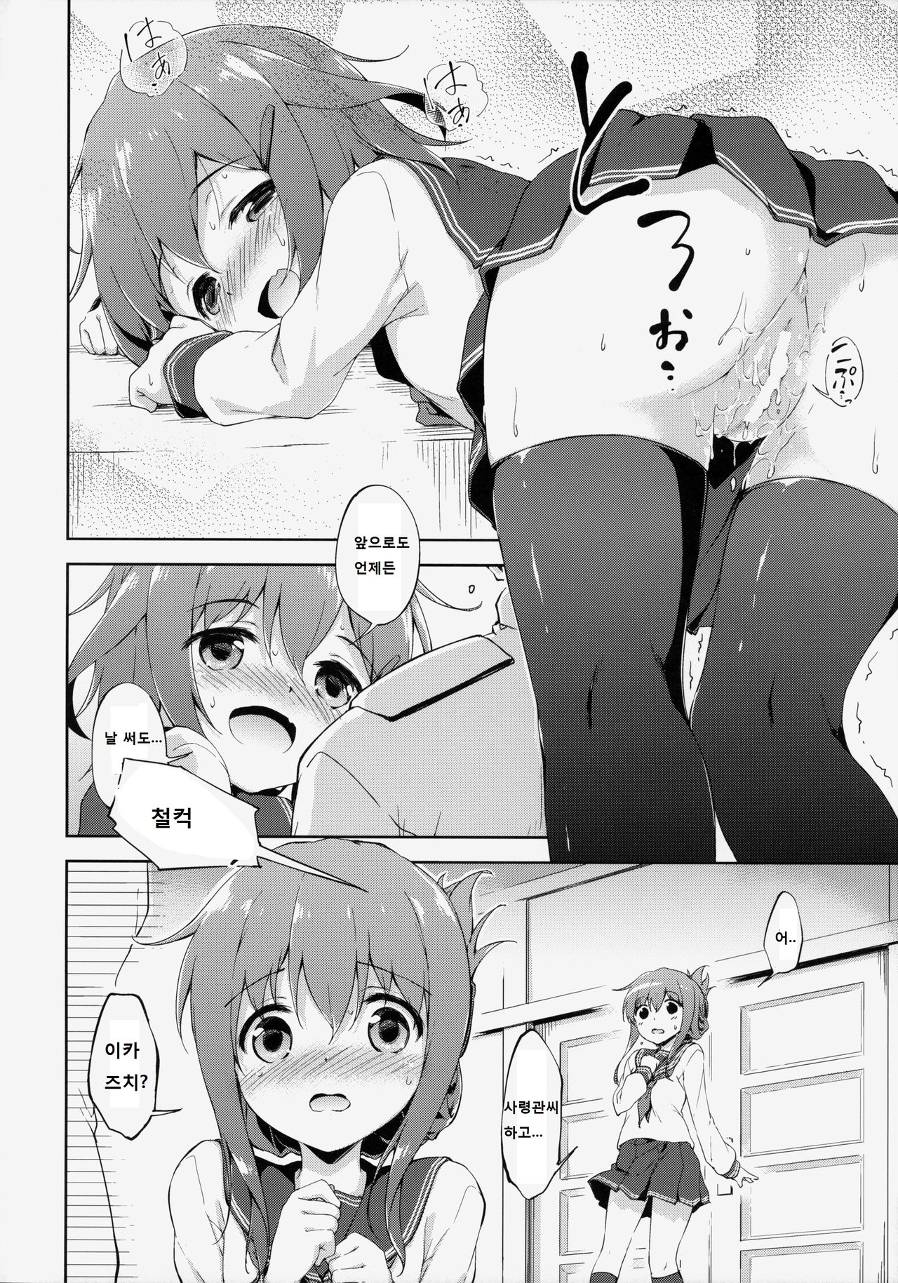 Dai Roku Chicks! page 10 full