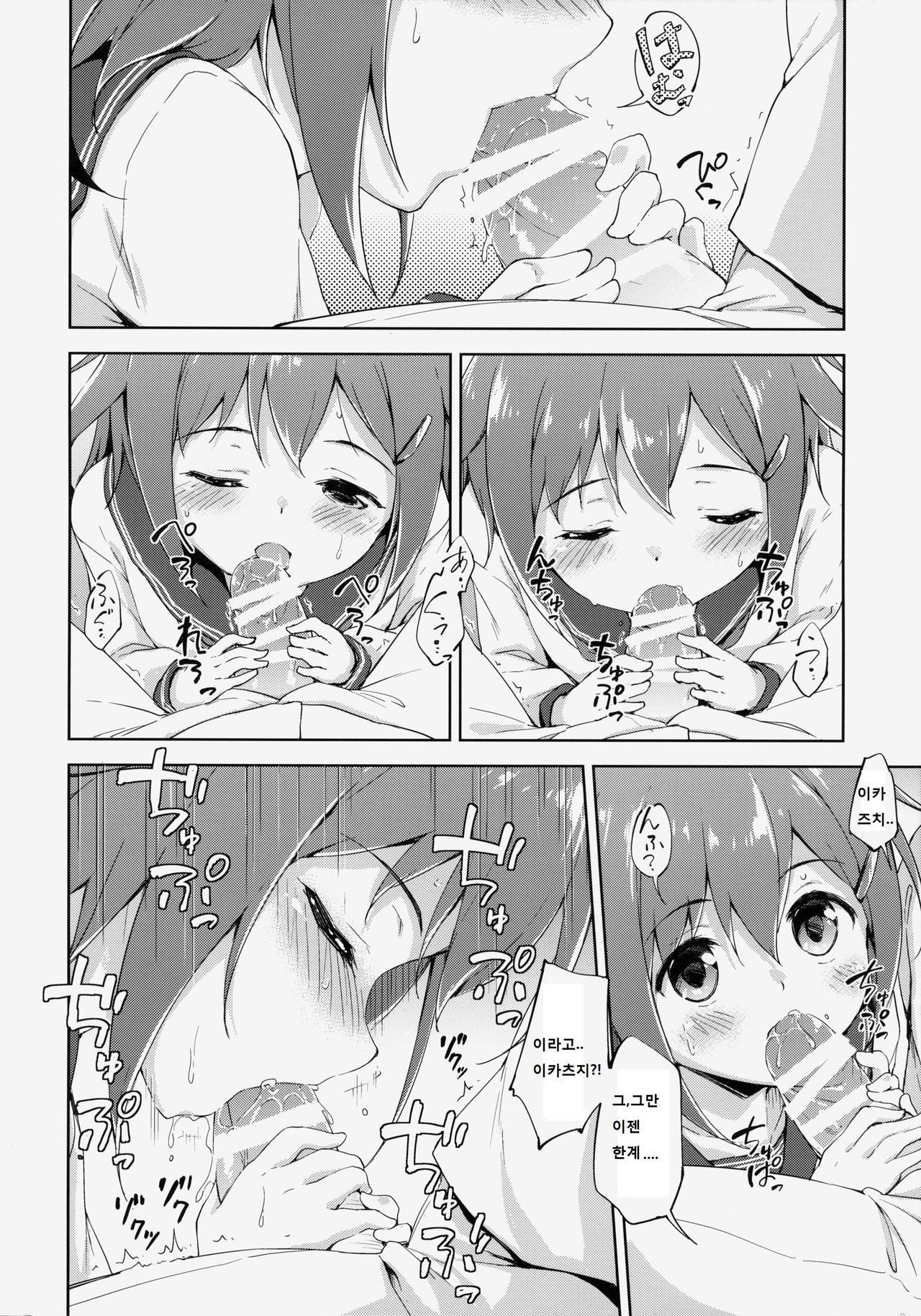 Dai Roku Chicks! page 4 full