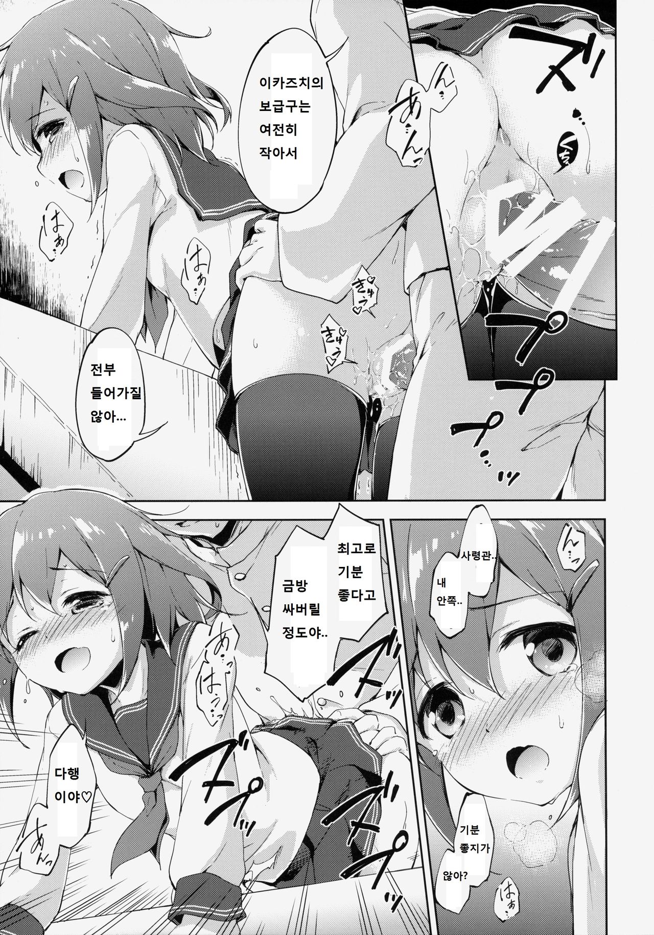 Dai Roku Chicks! page 7 full