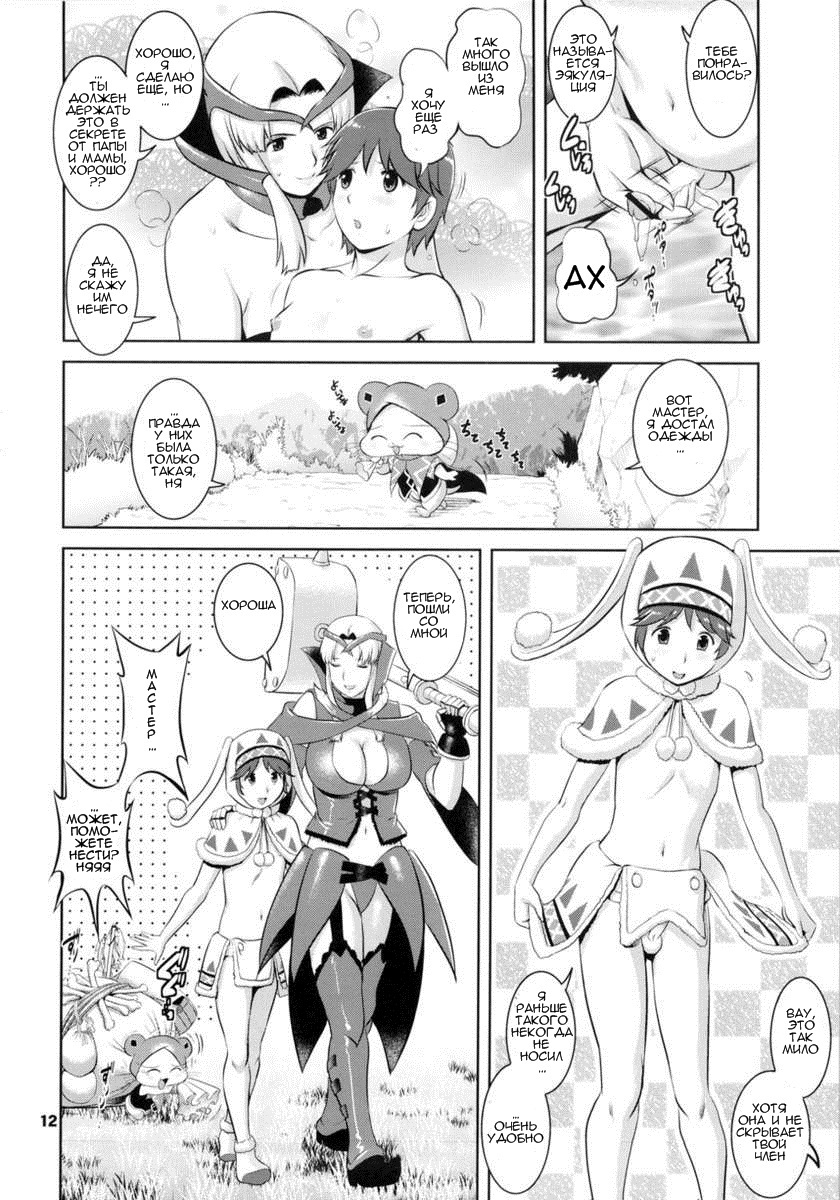 Matured Hunter page 12 full