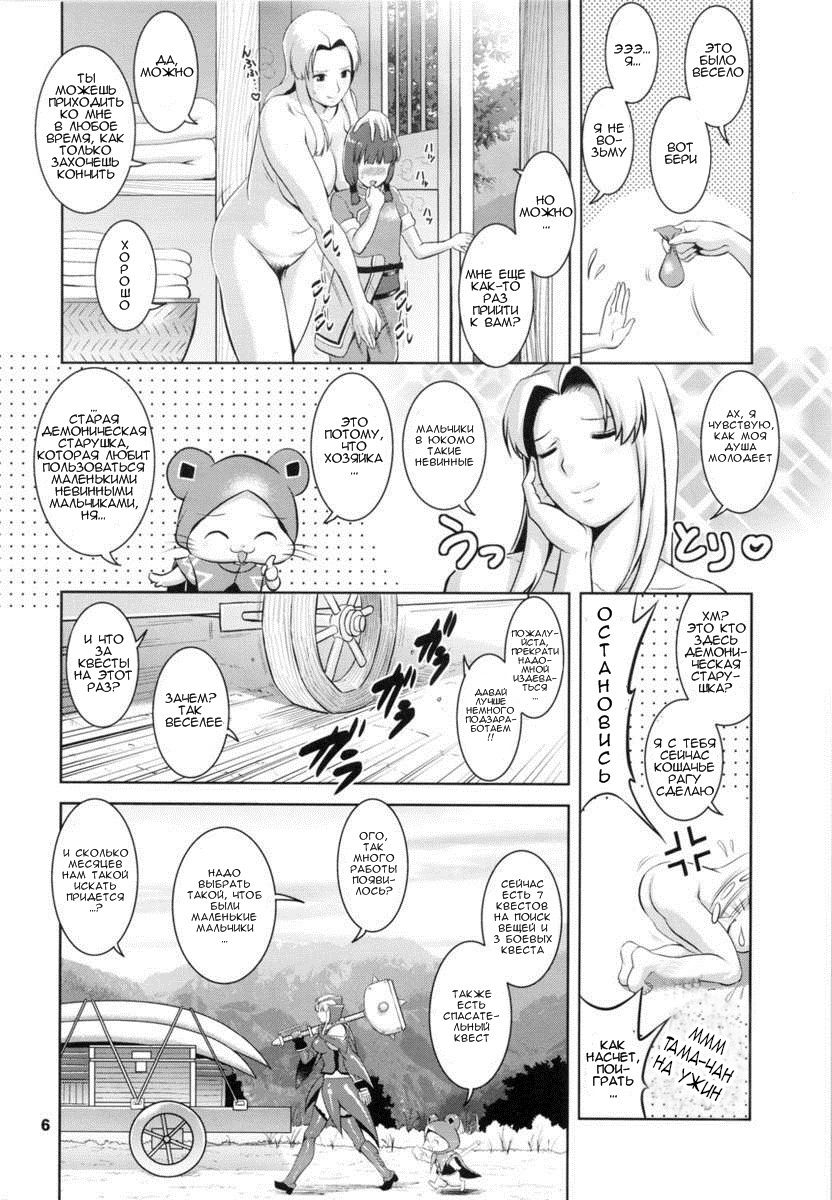 Matured Hunter page 6 full