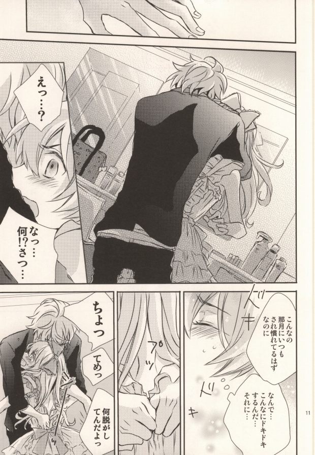 Pink Sugar Cinderella page 11 full