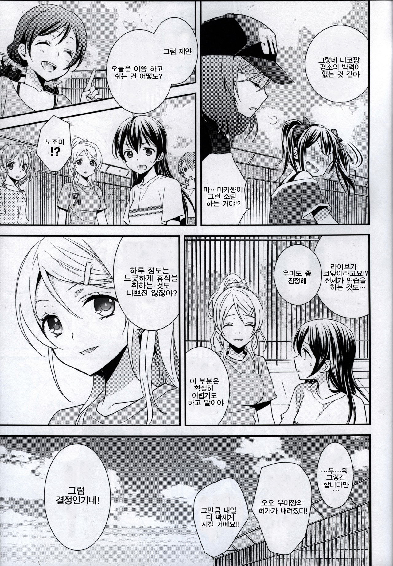 Prism Girls page 10 full