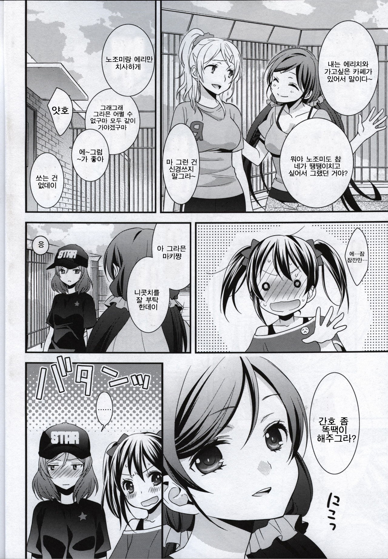 Prism Girls page 11 full