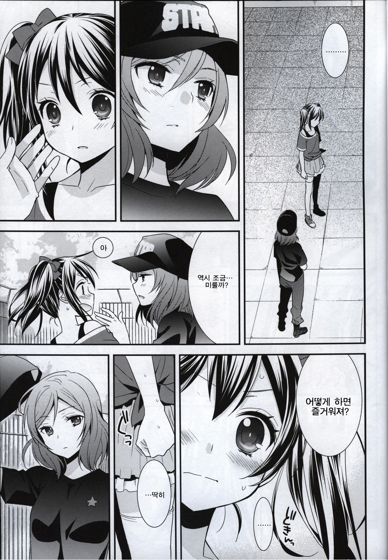 Prism Girls page 12 full