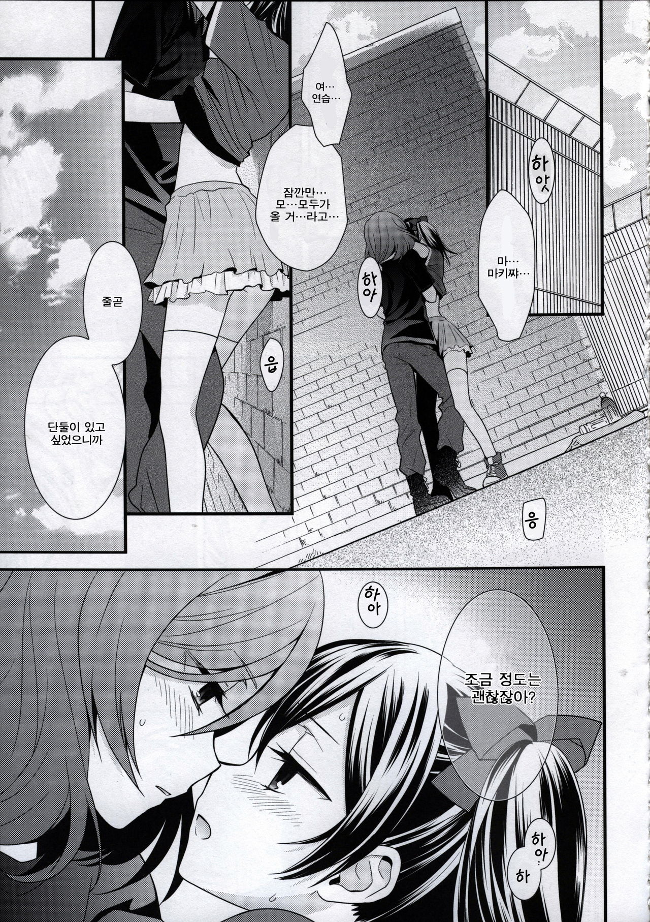 Prism Girls page 4 full