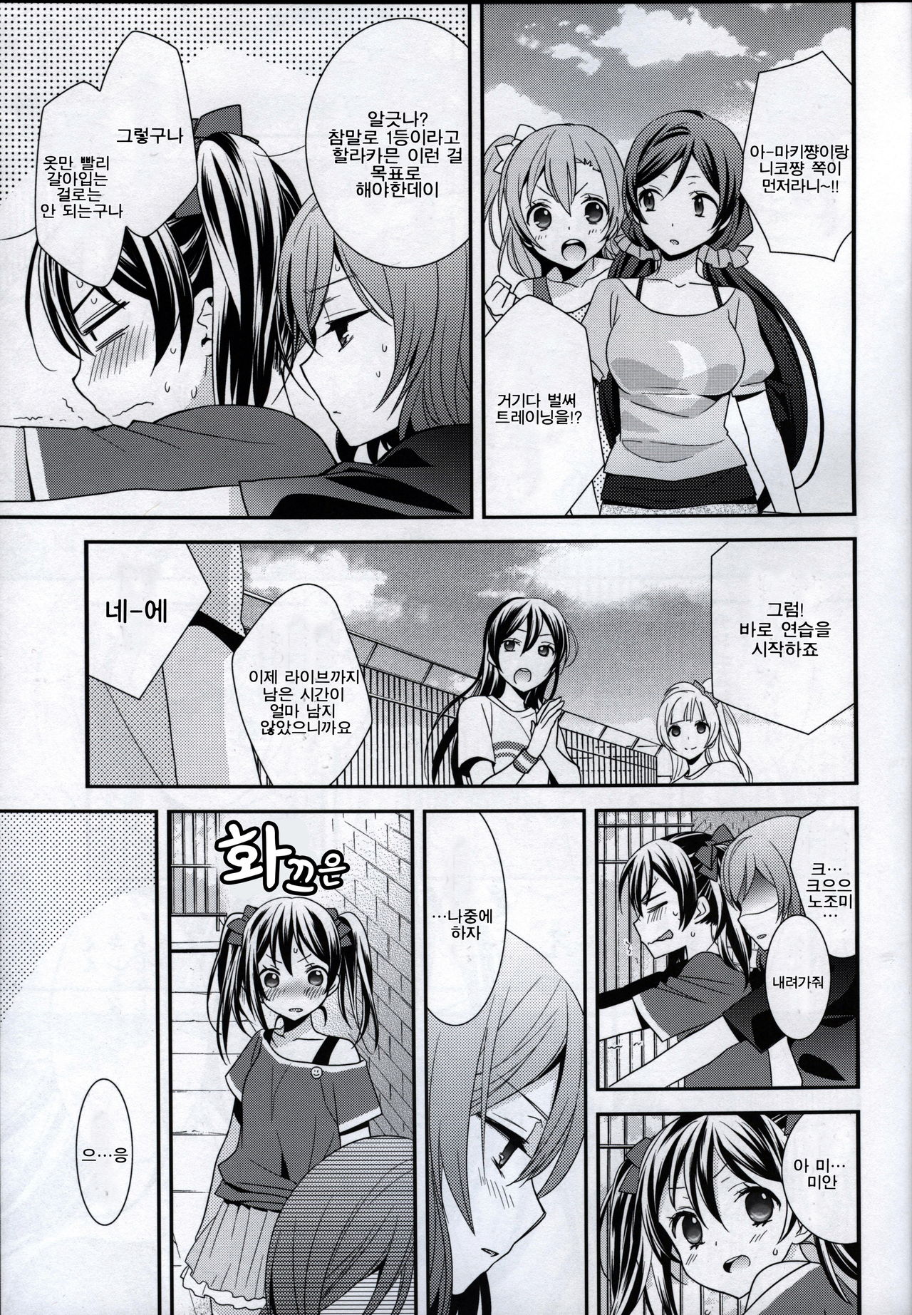 Prism Girls page 8 full