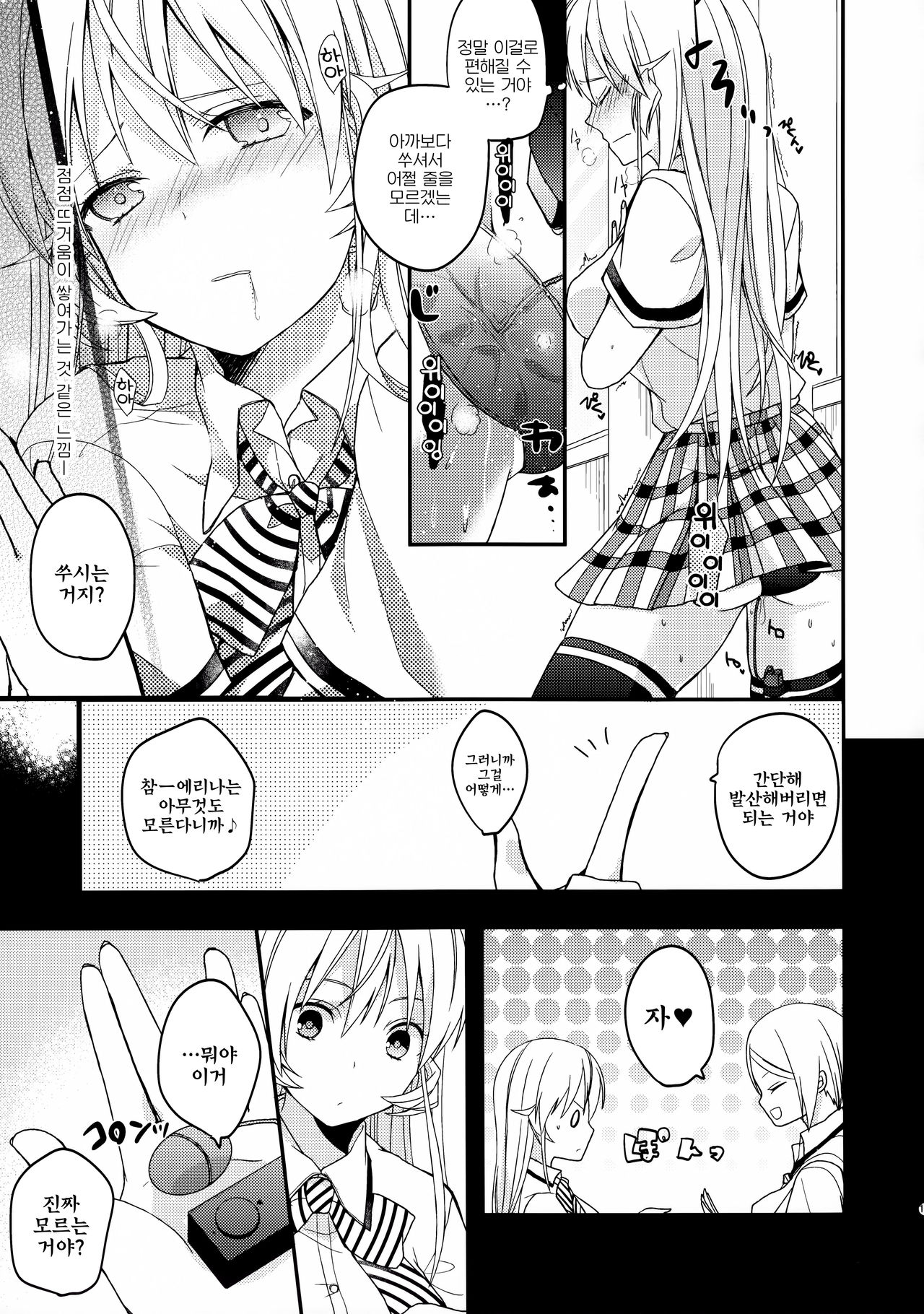 Meshiagare! page 10 full