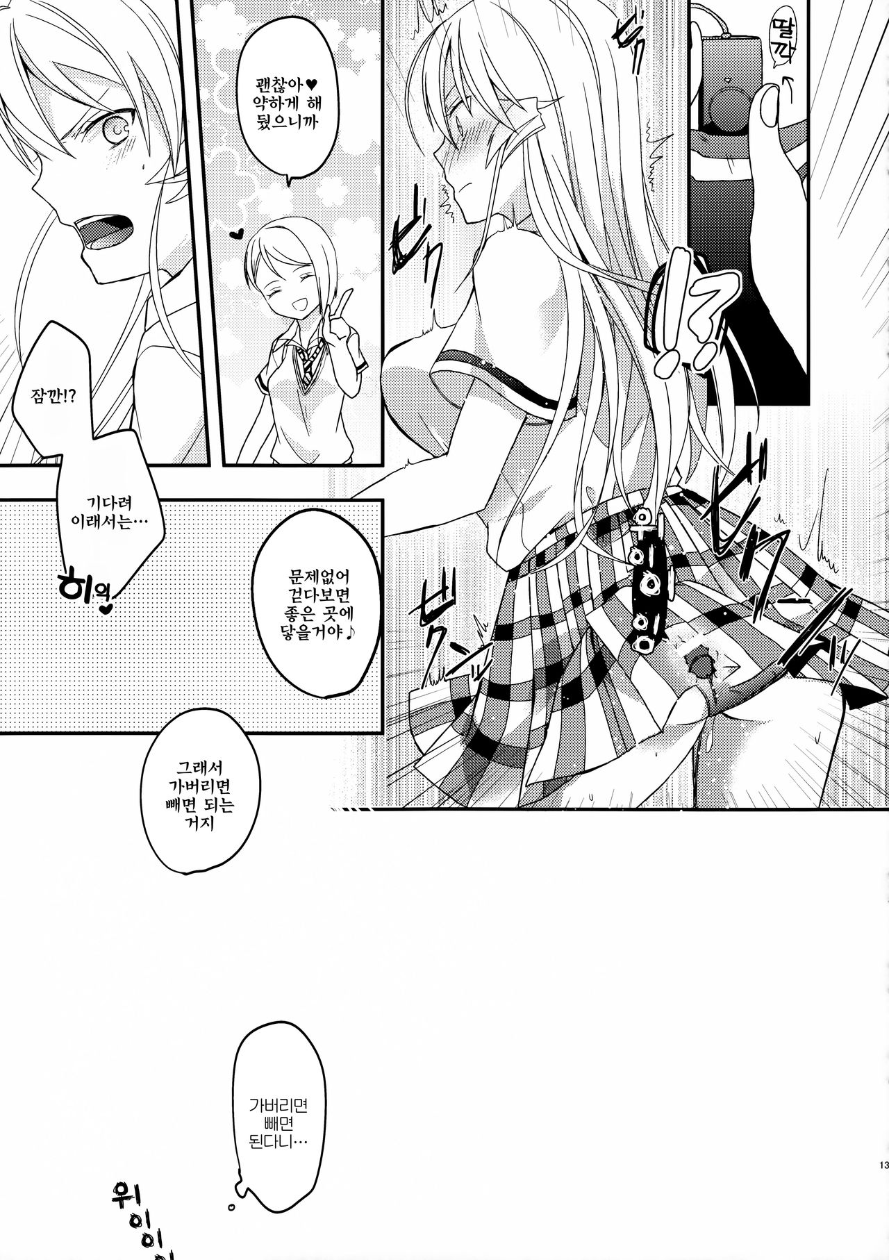Meshiagare! page 12 full