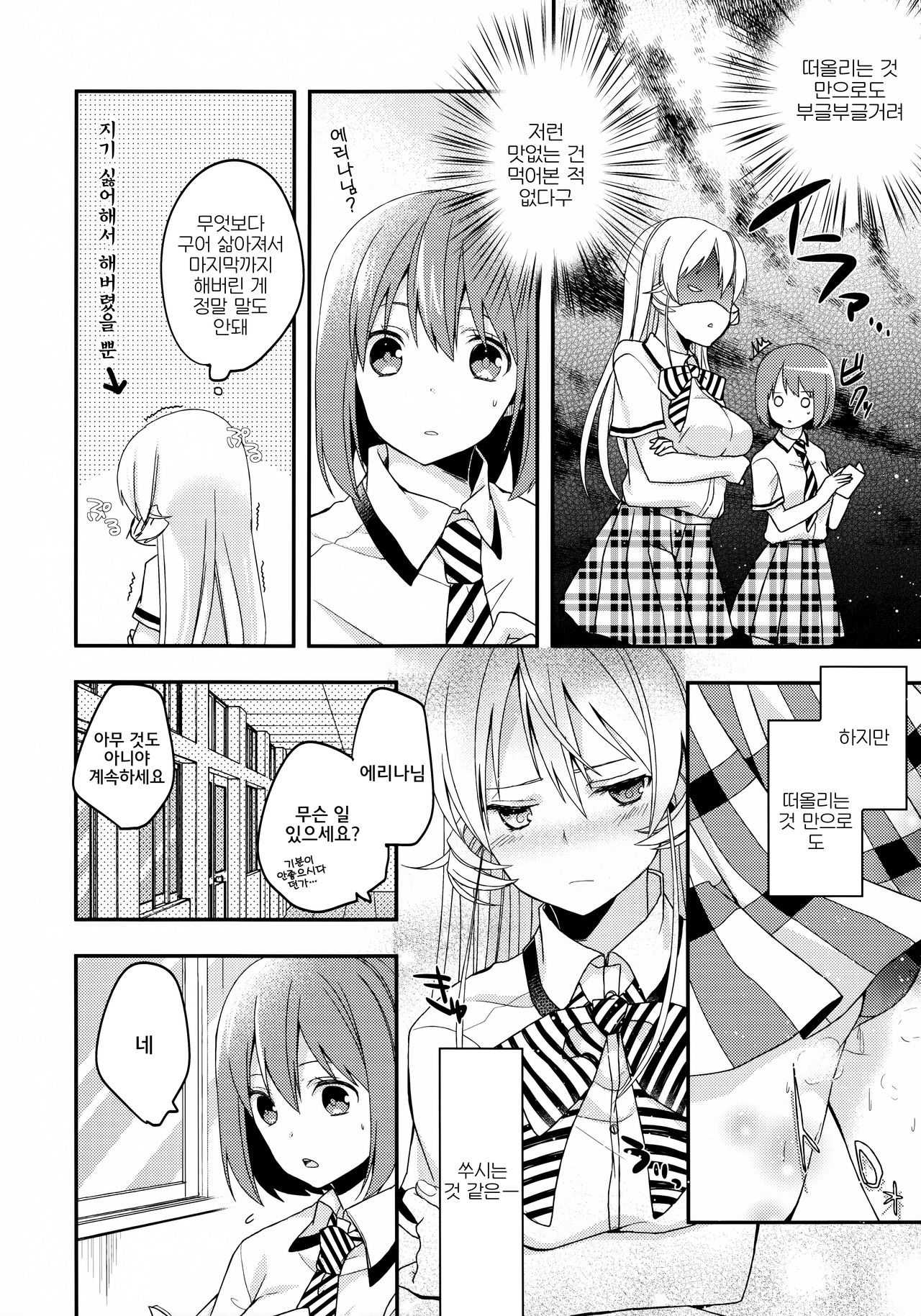 Meshiagare! page 5 full