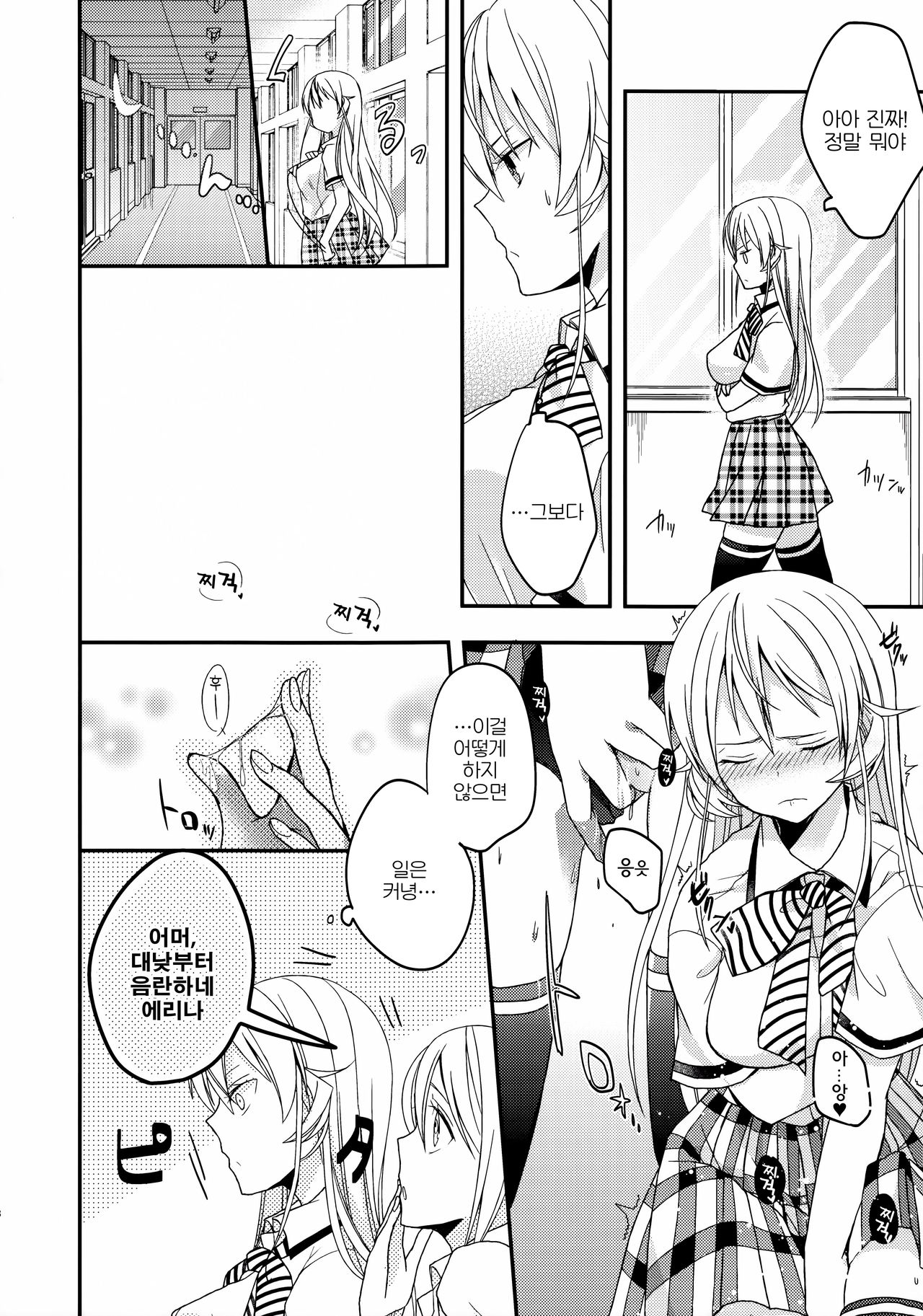 Meshiagare! page 7 full