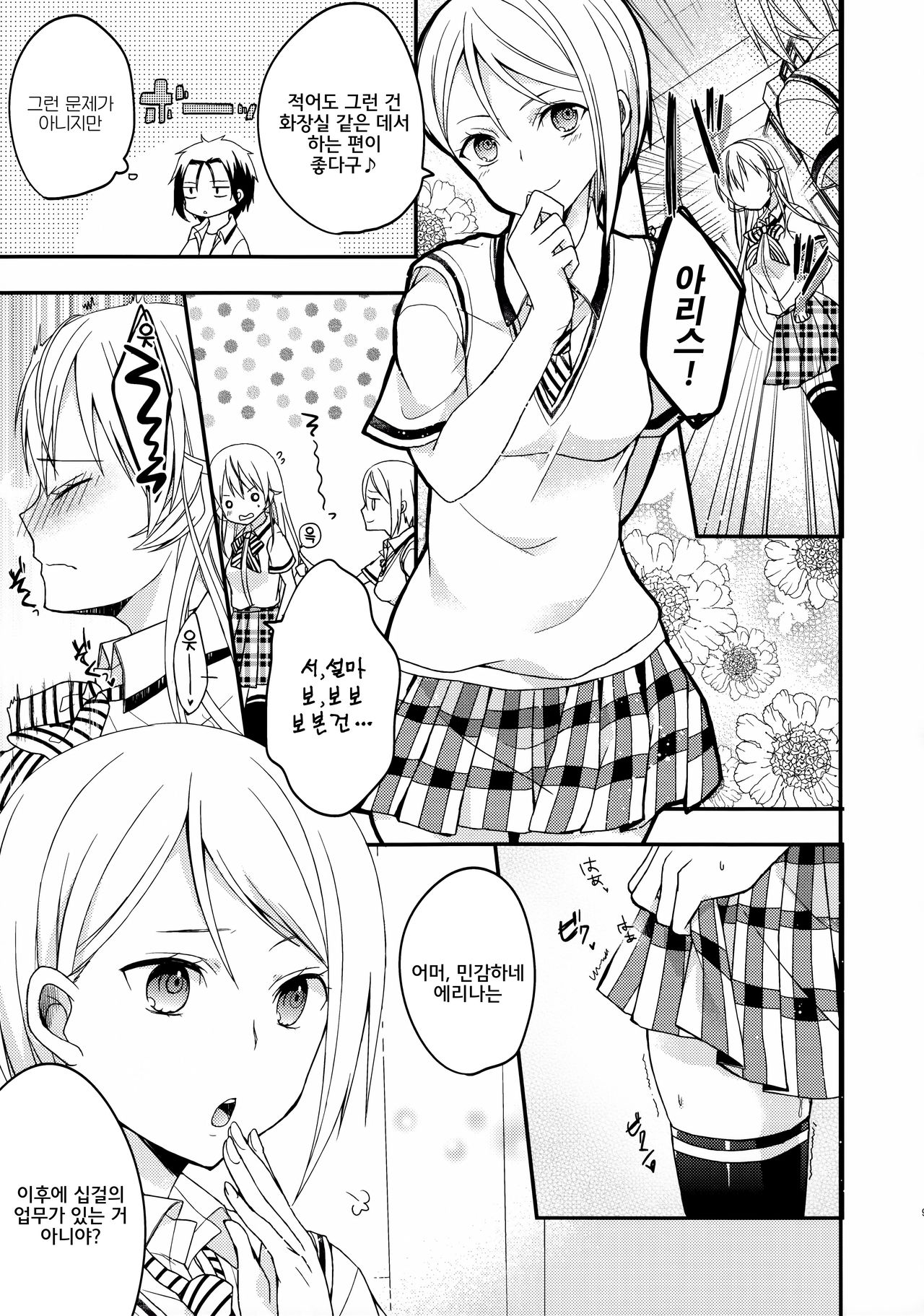 Meshiagare! page 8 full