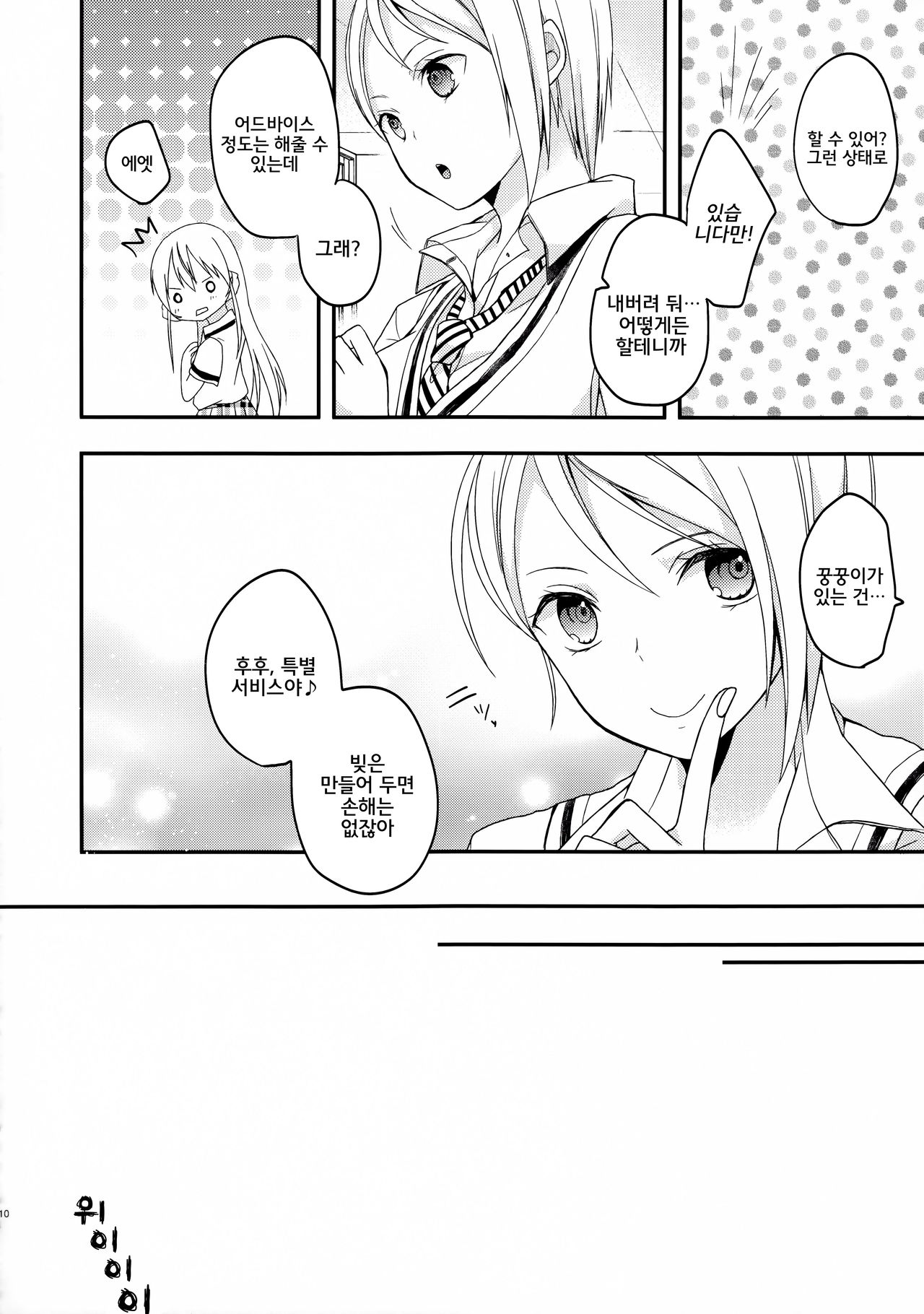 Meshiagare! page 9 full