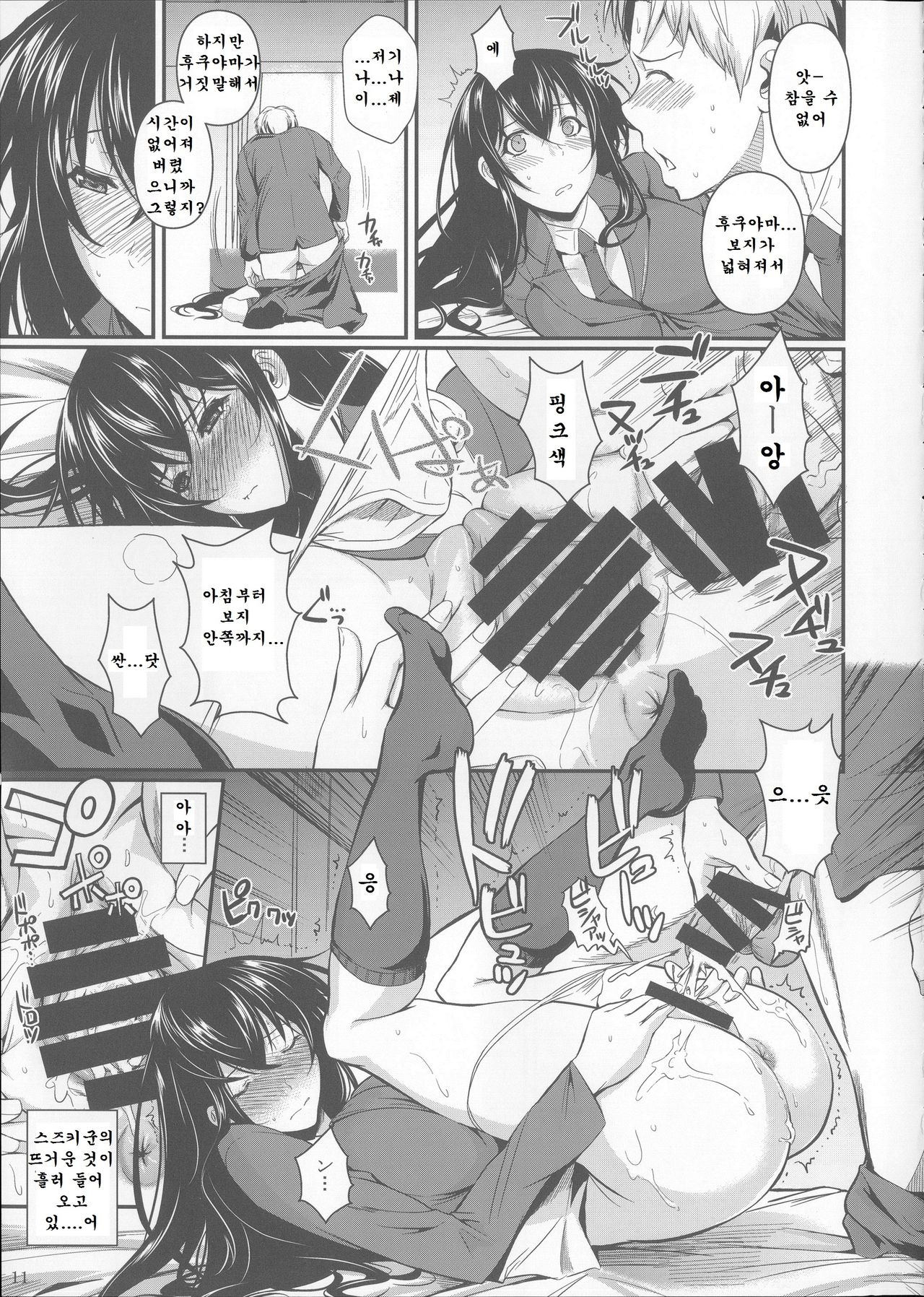 Fukuyama-san Soushuuhen Ichi page 12 full