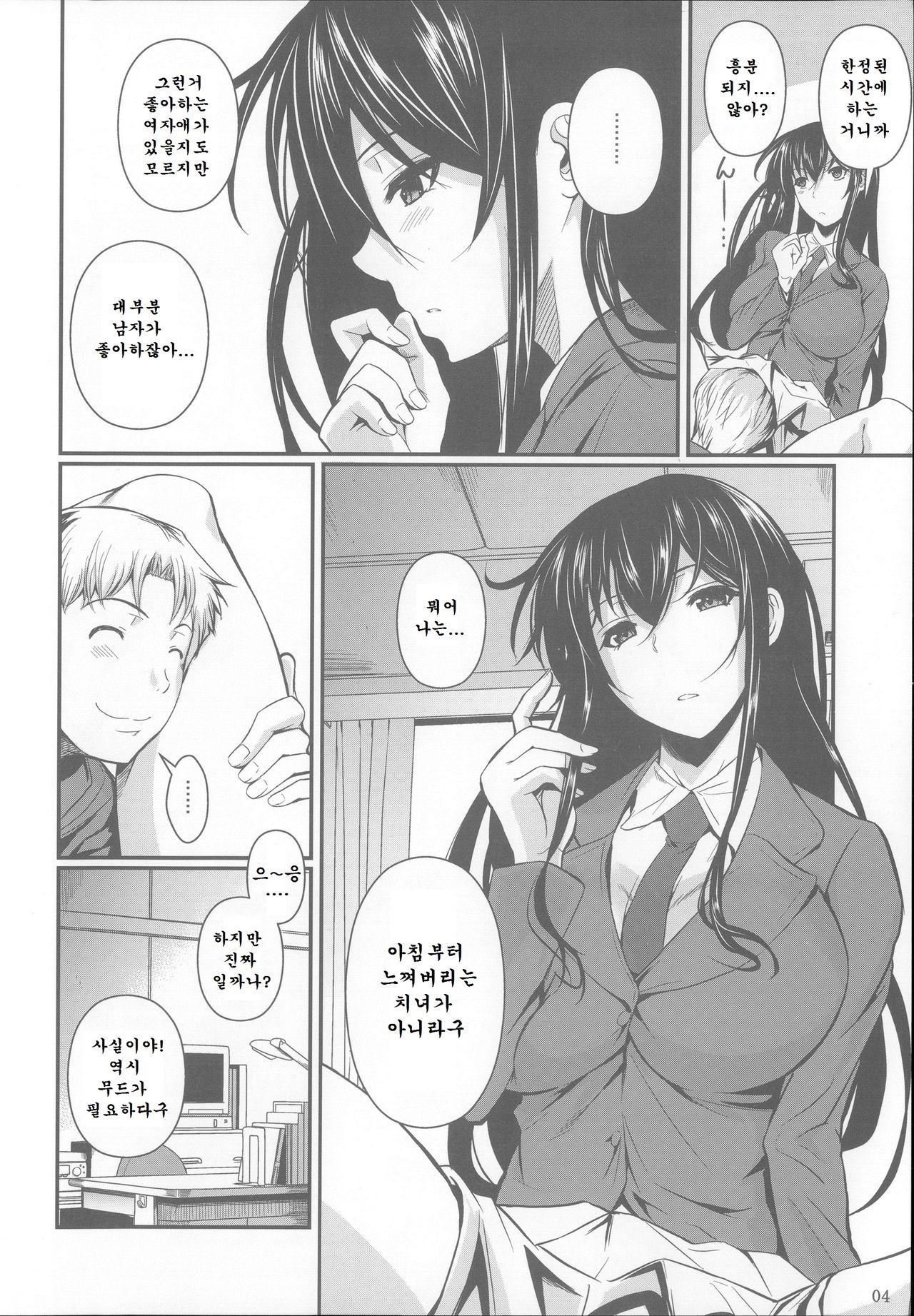 Fukuyama-san Soushuuhen Ichi page 5 full