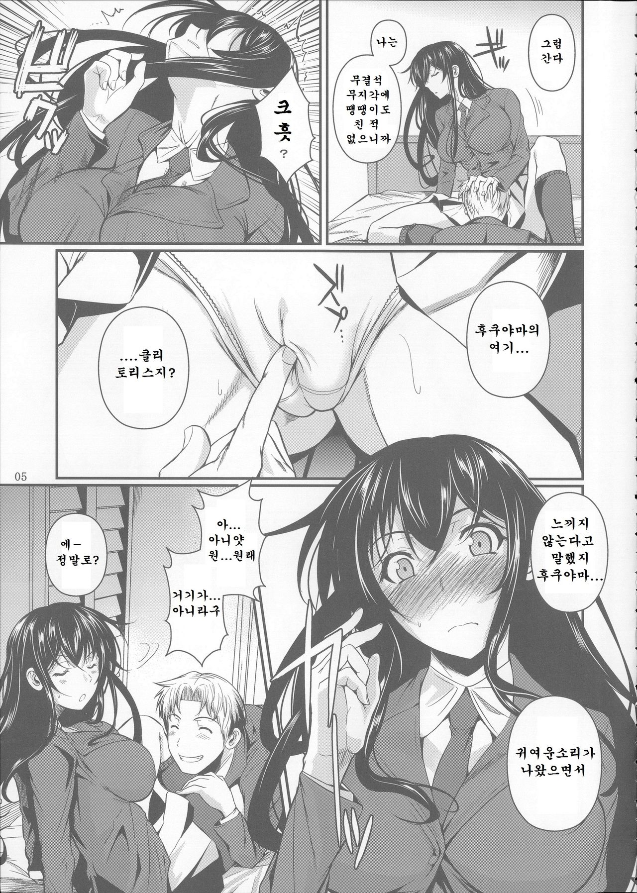 Fukuyama-san Soushuuhen Ichi page 6 full