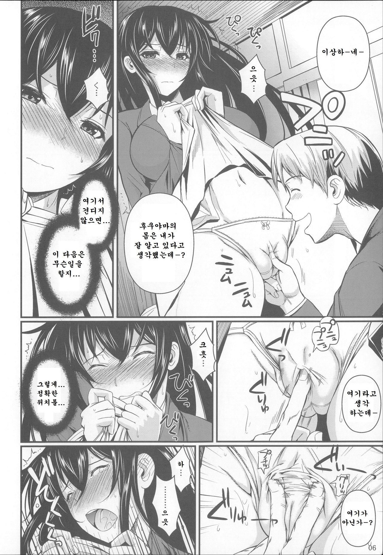 Fukuyama-san Soushuuhen Ichi page 7 full