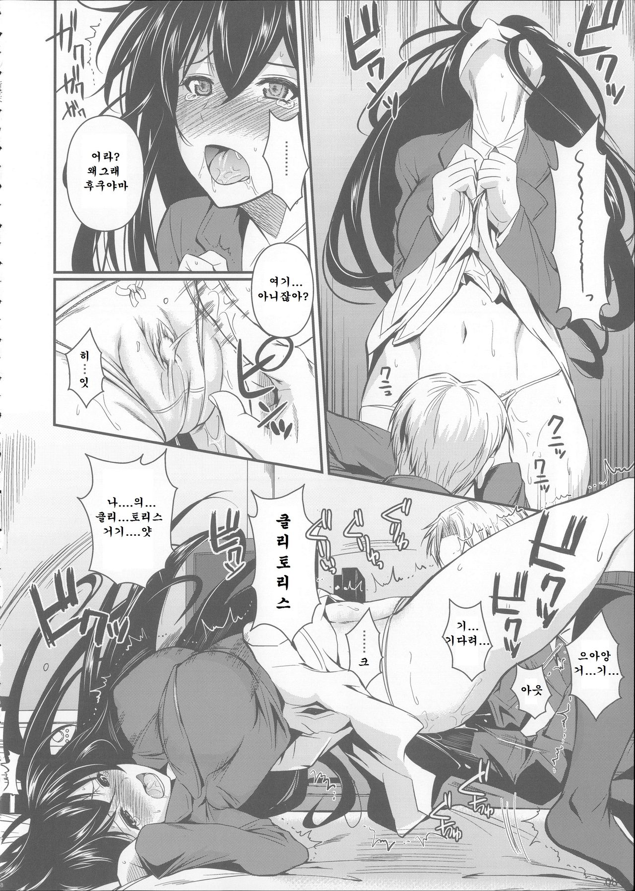 Fukuyama-san Soushuuhen Ichi page 9 full