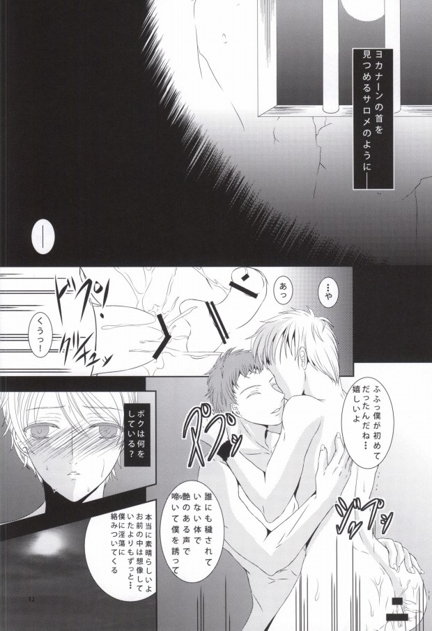 Yuganda Kishi page 12 full