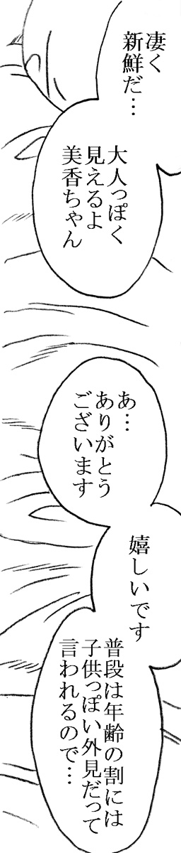 Mika-chan, Chichioya yori mo Toshiue no Ojisama to Ecchi sono 3 page 11 full