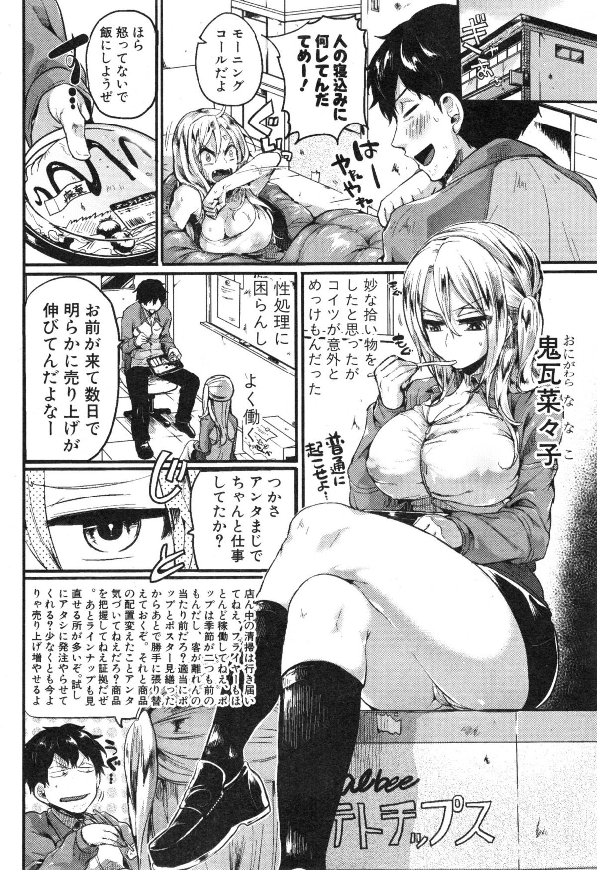 COMIC Shingeki 2015-01 page 12 full