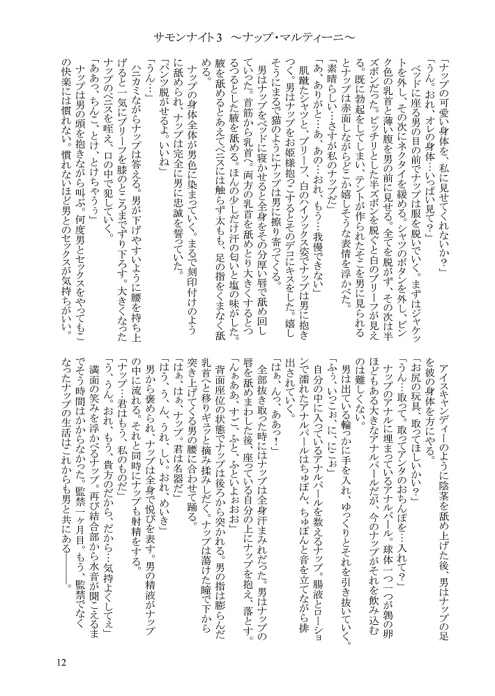Shounen Kankin Kyouiku Manual page 11 full