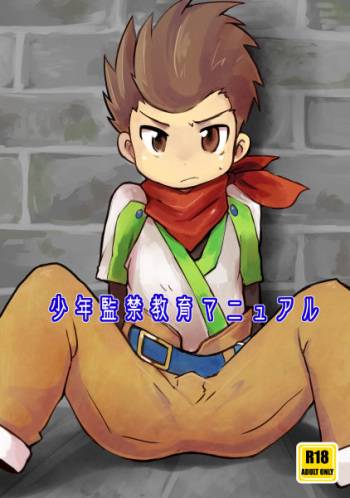 [SPNN (Nanashi, Supa)] Shounen Kankin Kyouiku Manual (Summon Night 3, Cardfight!! Vanguard, Tales of Vesperia) [Digital] cover
