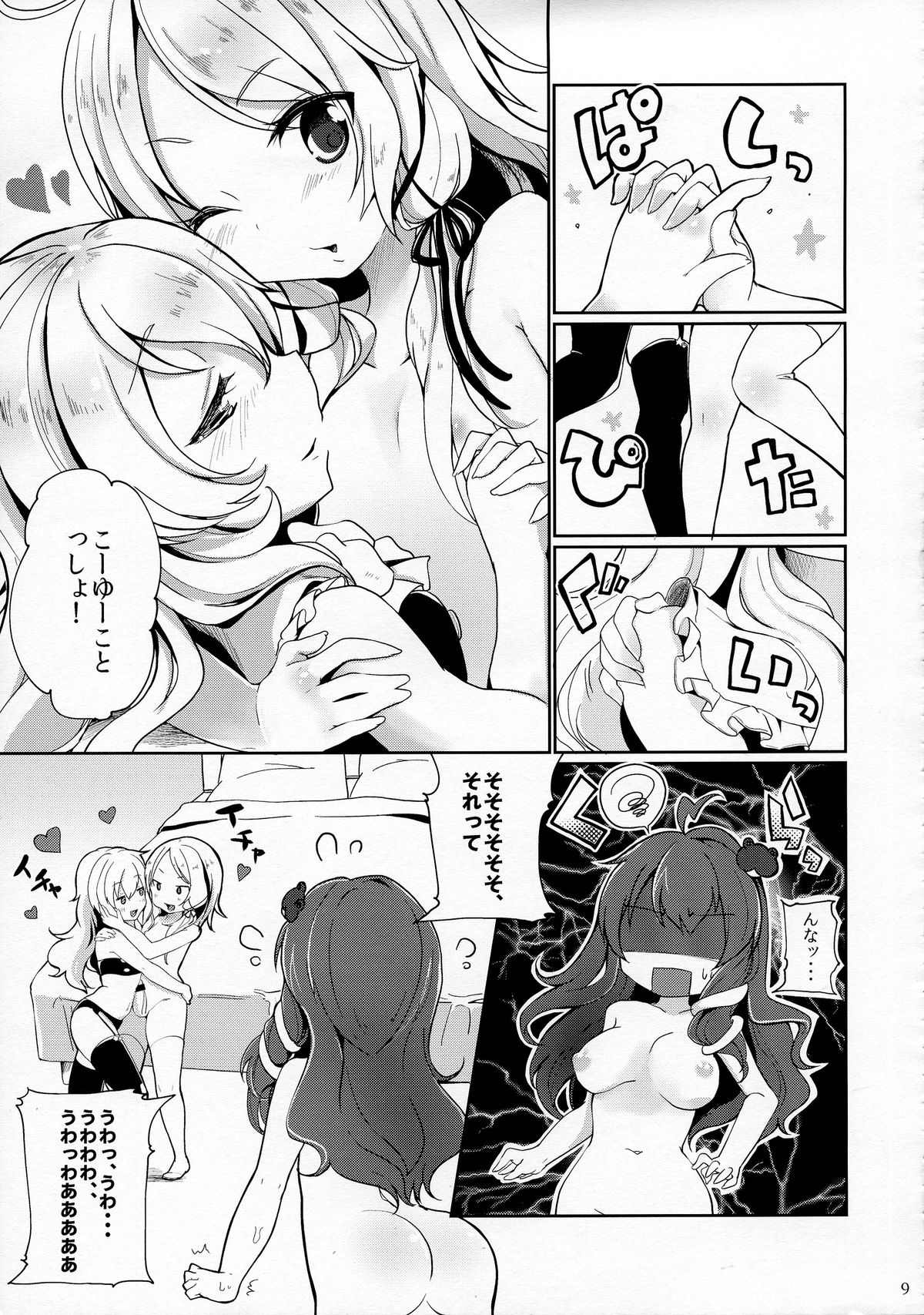 Suwa!! Ping page 7 full