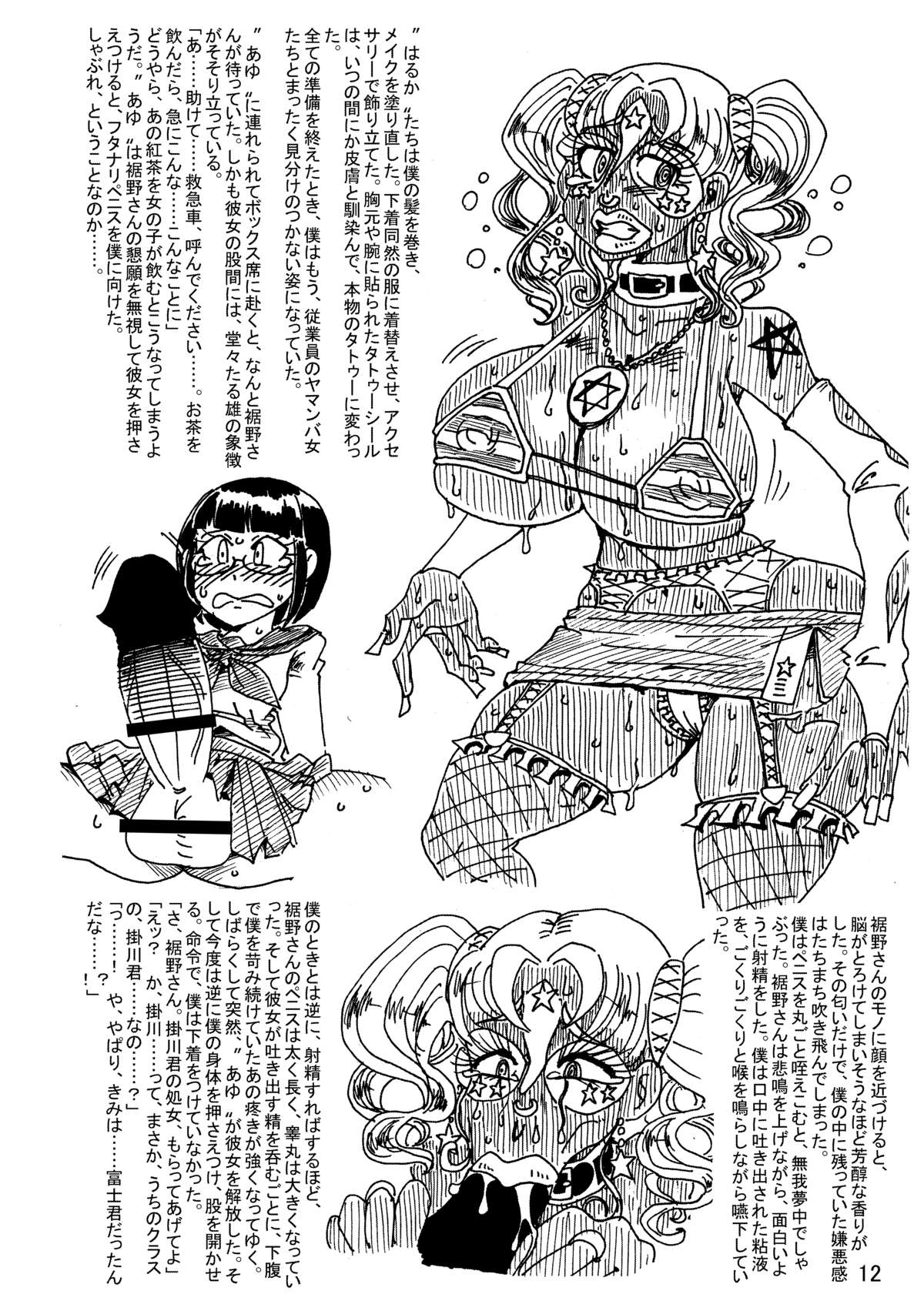 Nikutai Henka Shoujo Yawa ~MaGal Kissa no Nanokakan~ page 11 full