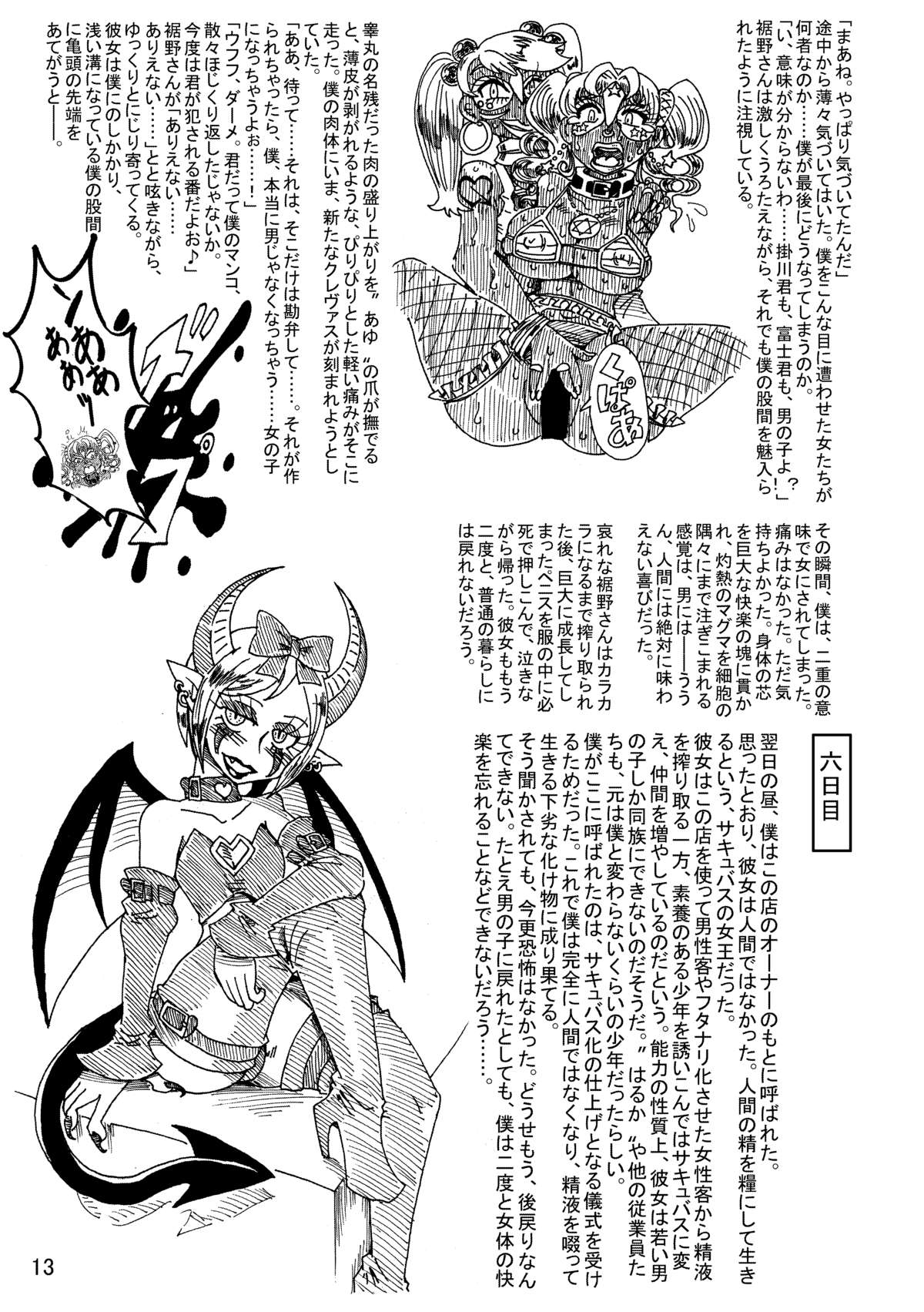 Nikutai Henka Shoujo Yawa ~MaGal Kissa no Nanokakan~ page 12 full