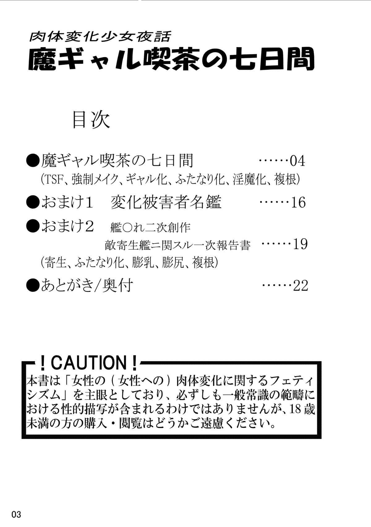 Nikutai Henka Shoujo Yawa ~MaGal Kissa no Nanokakan~ page 2 full