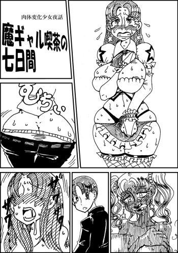 [Hakidame no Koganemushi (Koganemushi)] Nikutai Henka Shoujo Yawa ~MaGal Kissa no Nanokakan~ (Kantai Collection -KanColle-) [Digital] cover