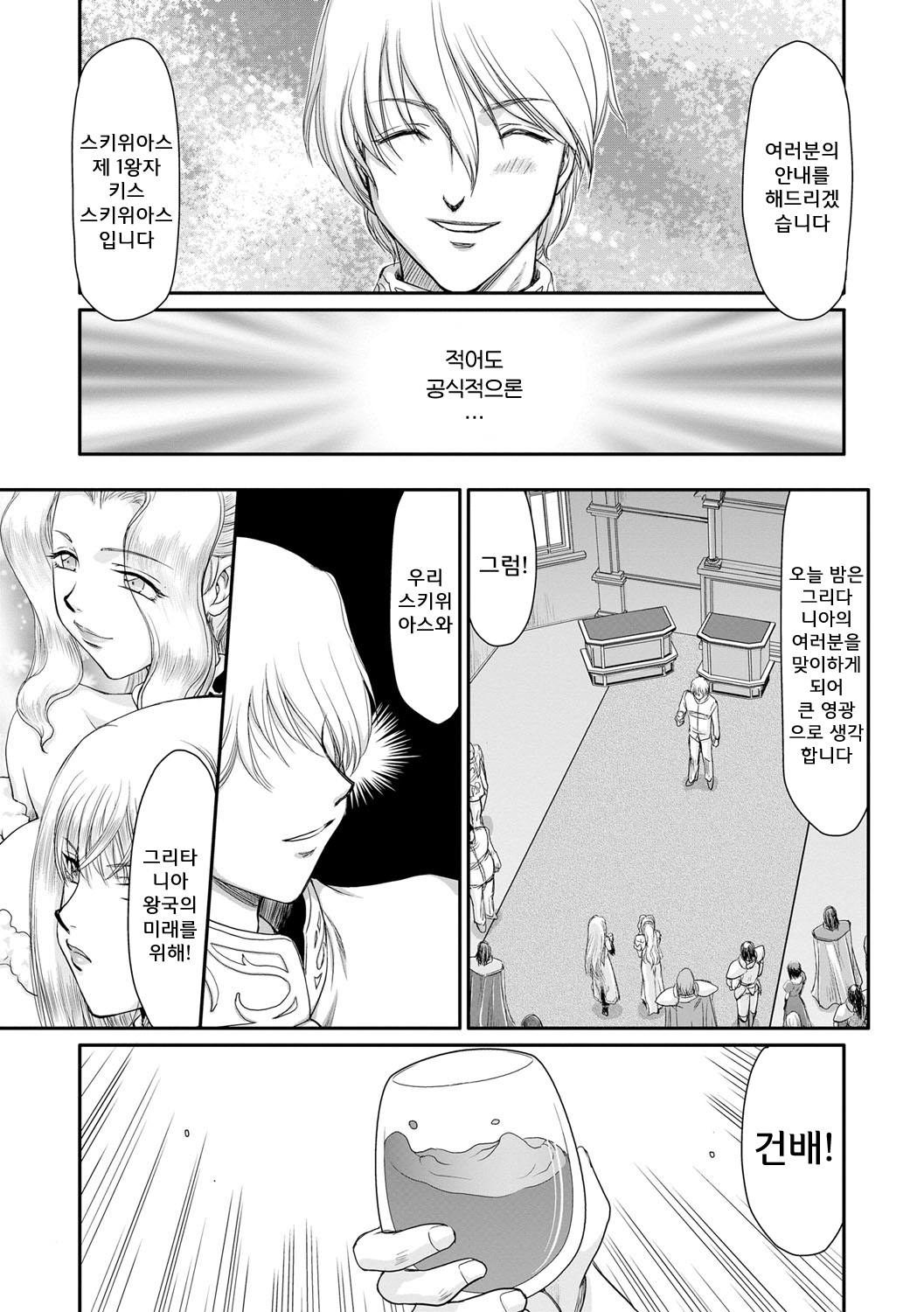 Inda no Onihime Annerose page 11 full