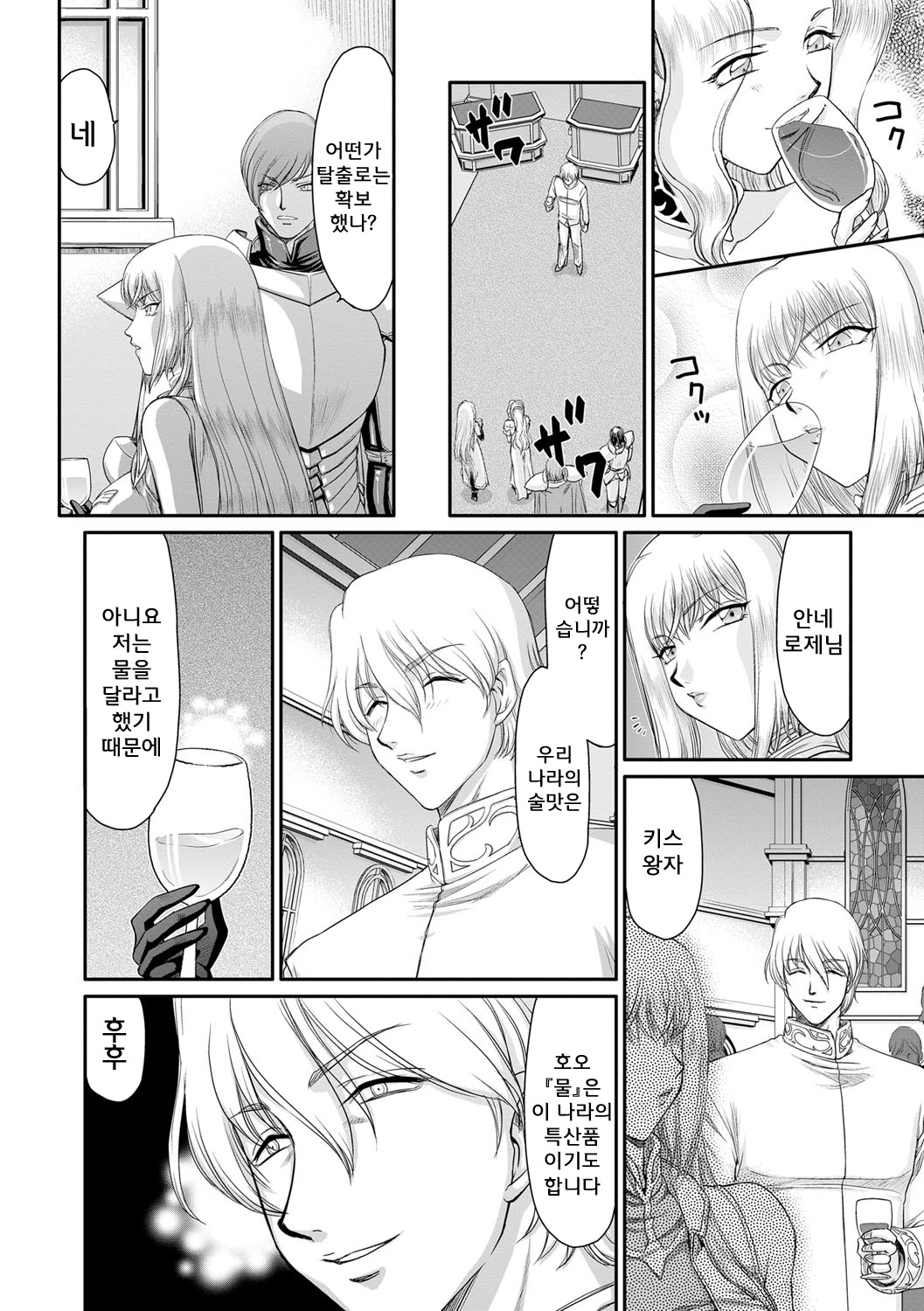Inda no Onihime Annerose page 12 full