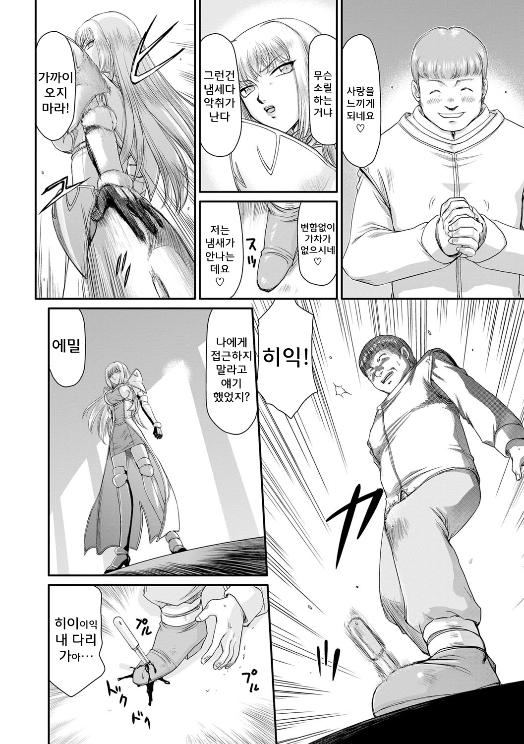 Inda no Onihime Annerose page 8 full