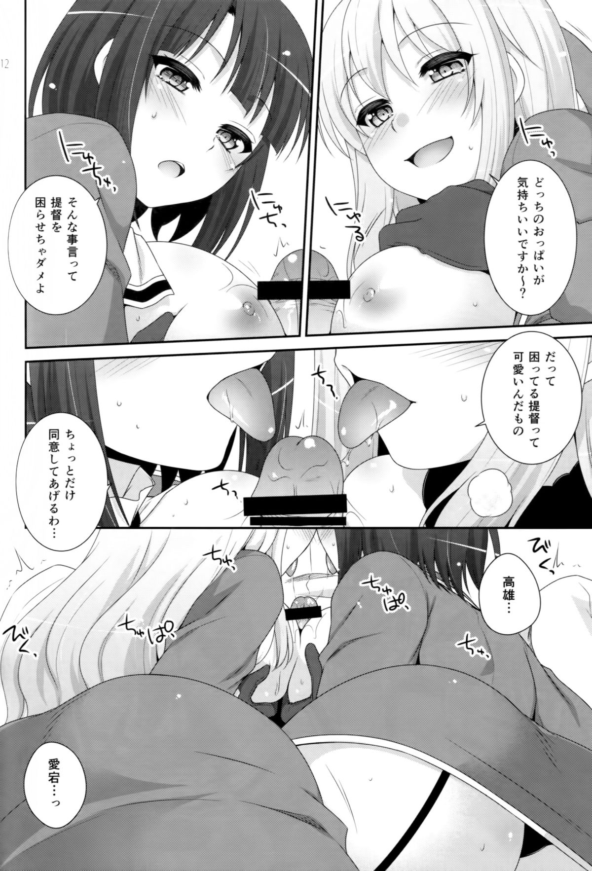 Sandwich! page 11 full