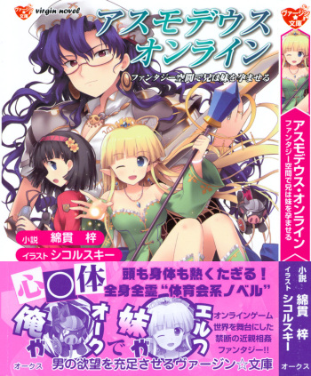 [Watanuki Azusa, Sikorsky] Asmodeus Online -Fantasy Kuukan de Ani wa Imouto wo Haramaseru- cover