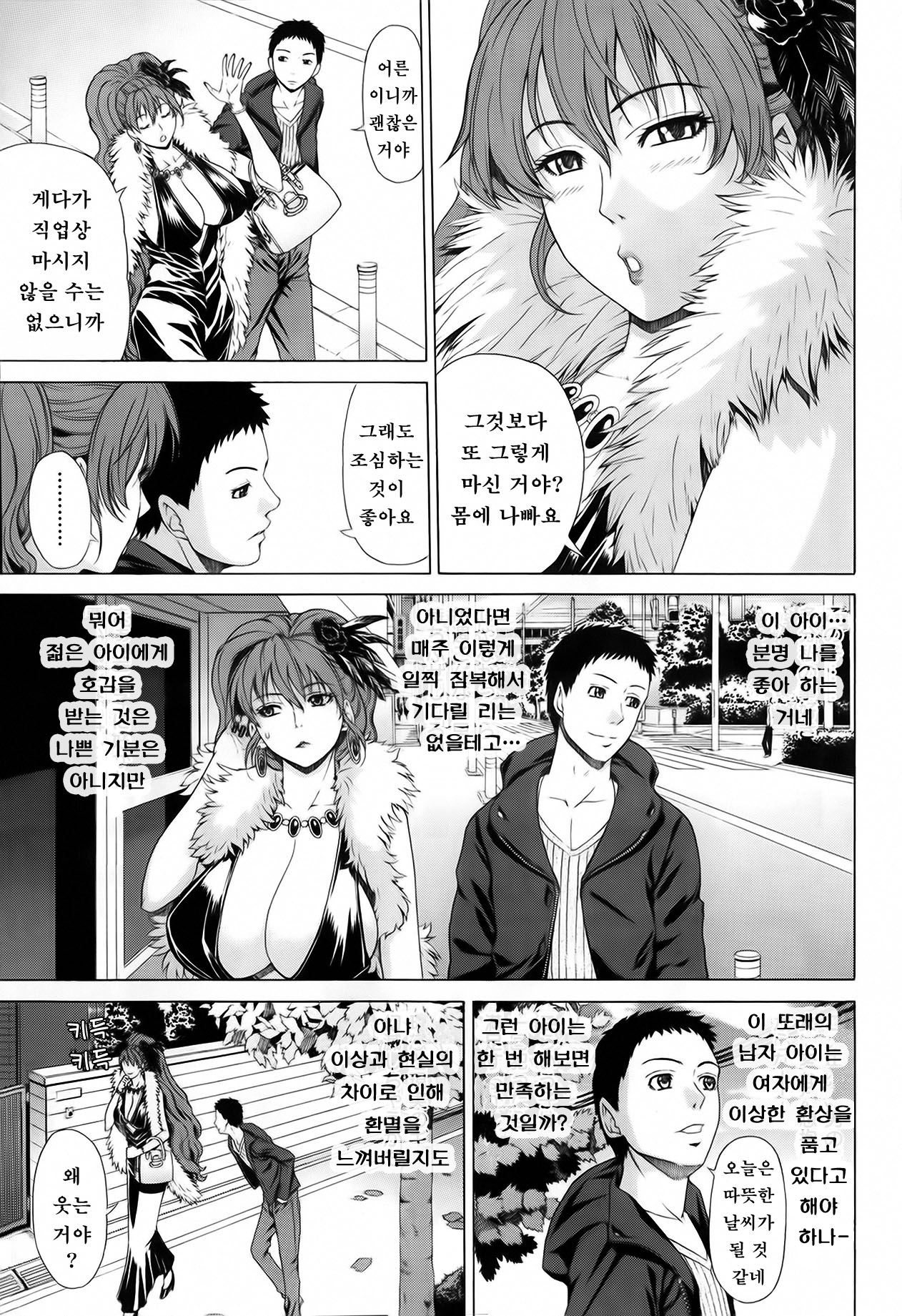 Agehaha page 3 full