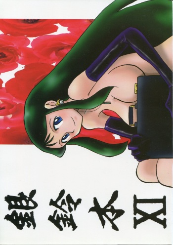 (C60) [Cha Cha Cha Brothers, Rupinasu Touzokudan (Yokoyama Chicha)] Ginrei Hon XI (Giant Robo) cover