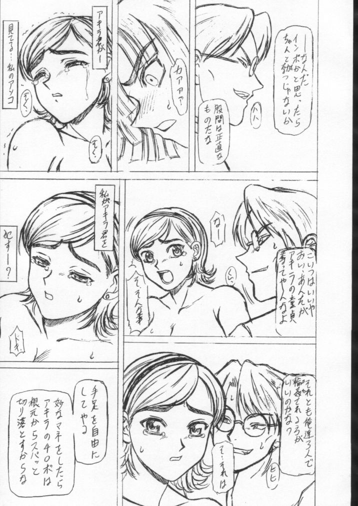 Kilometer 11 Sokuryouban page 12 full