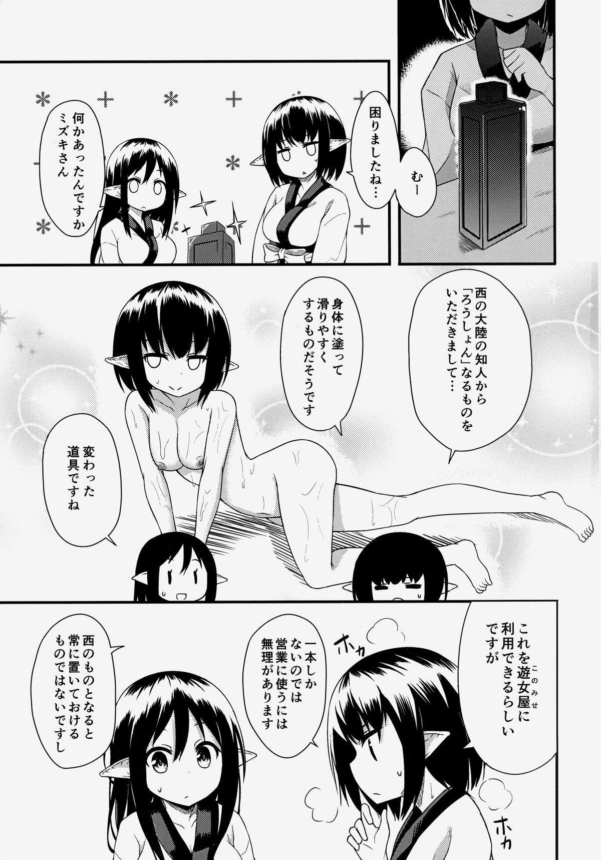 Elf Shimai no Chousen page 2 full