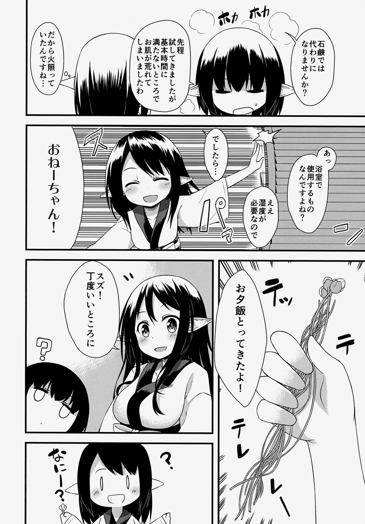Elf Shimai no Chousen page 3 full
