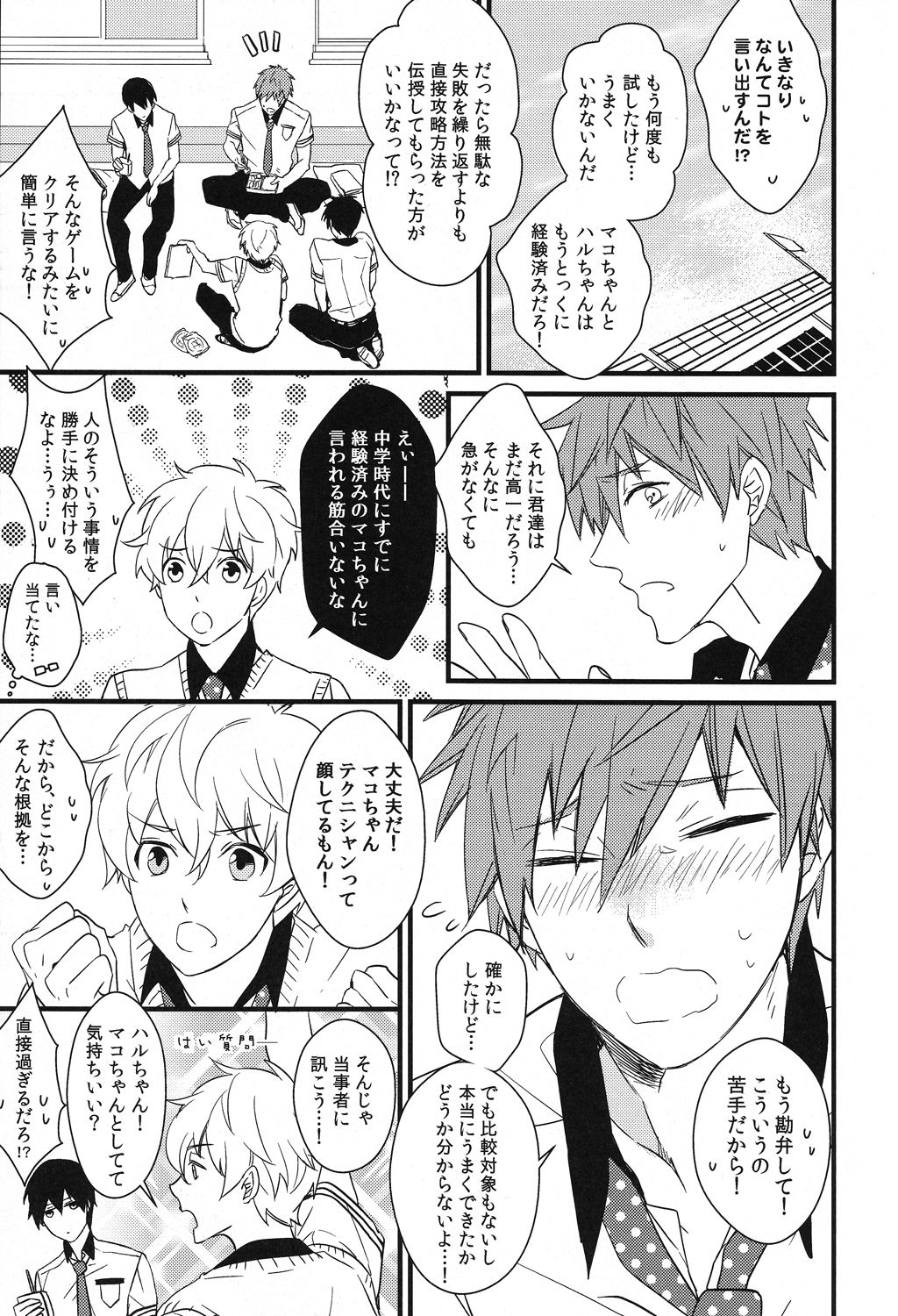 Iwatobi koufuku keikaku page 11 full