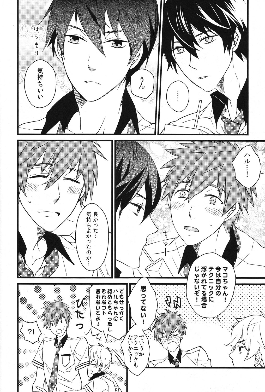 Iwatobi koufuku keikaku page 12 full