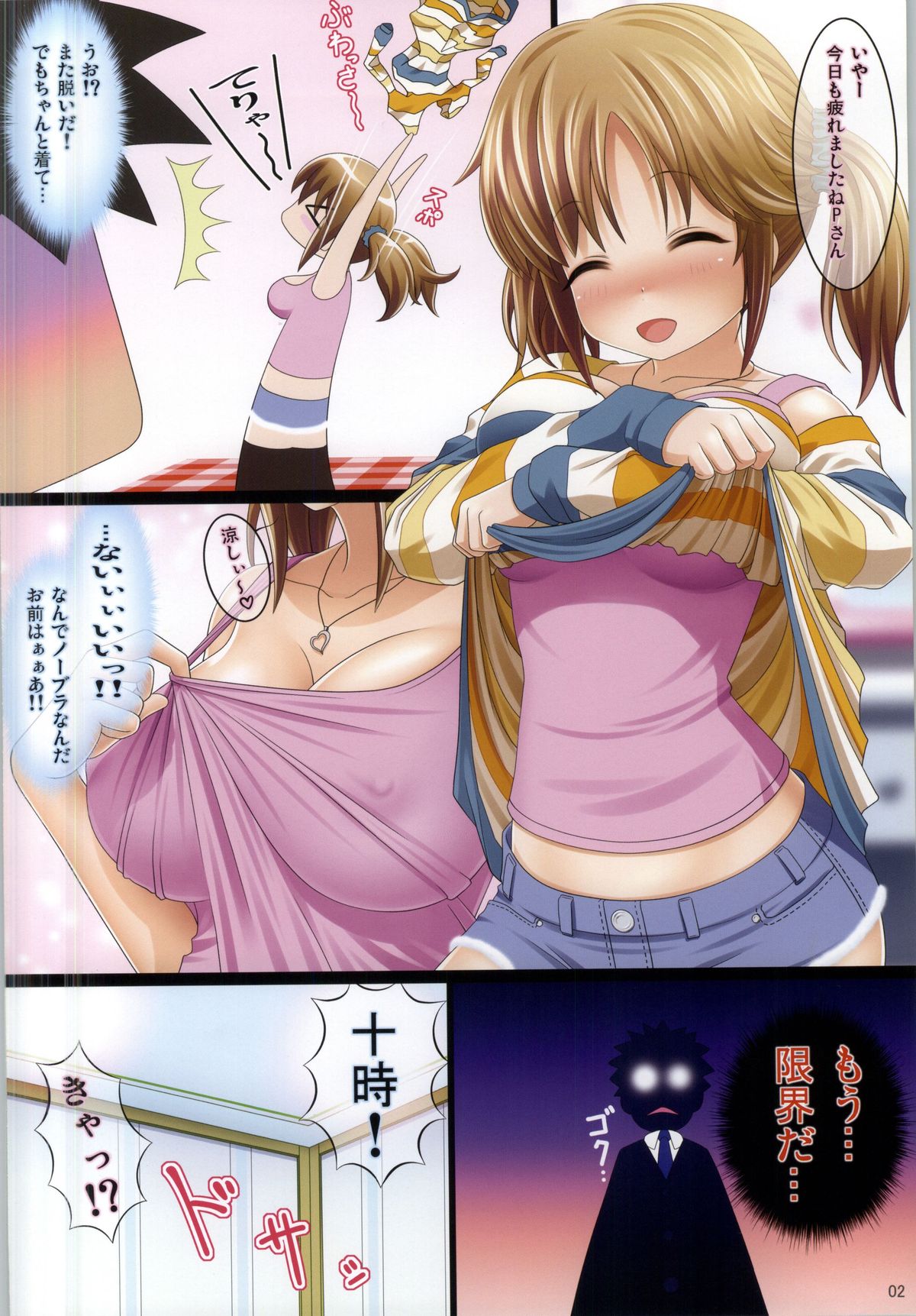 MORE★MASU! page 2 full
