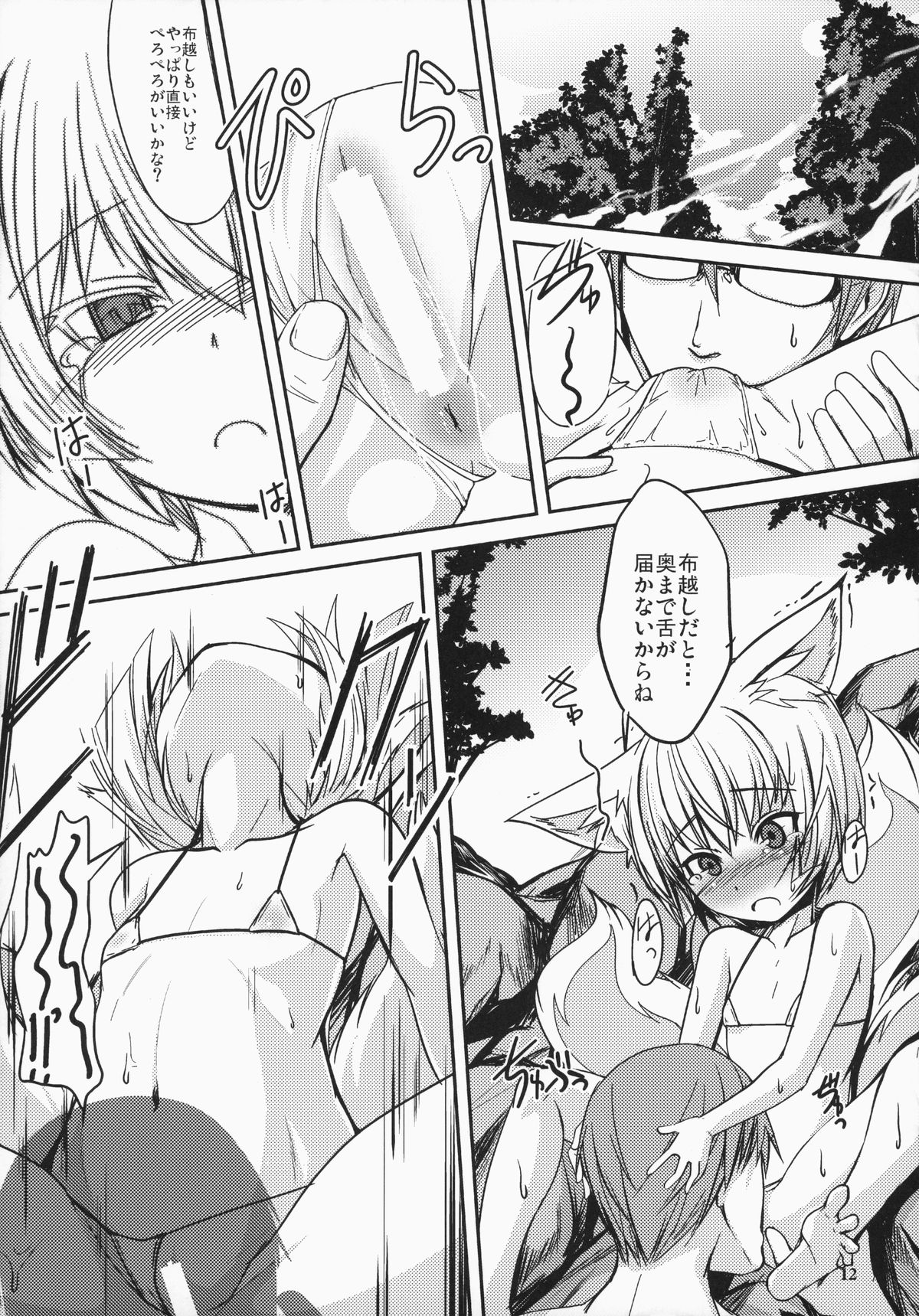 Byakko no Mori Sono Kyuu page 11 full