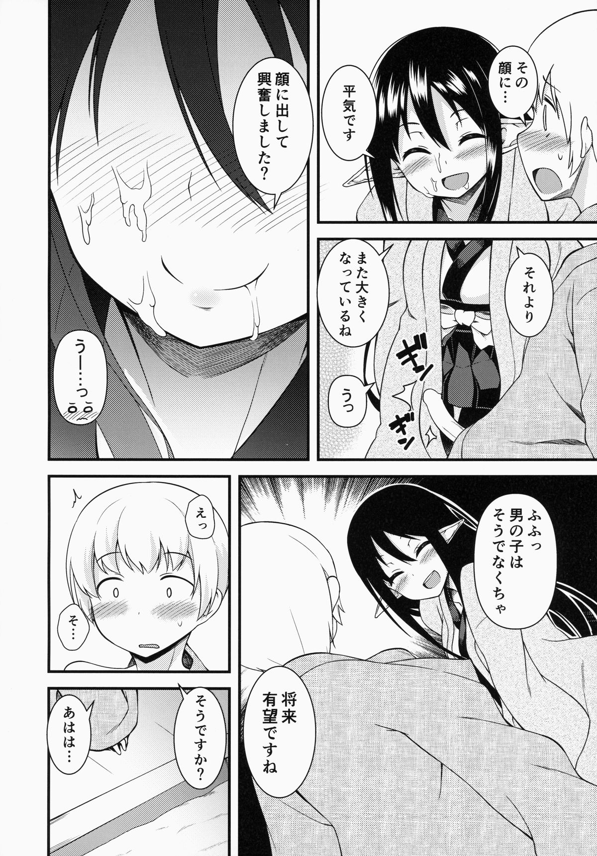 Eren No Touji page 11 full