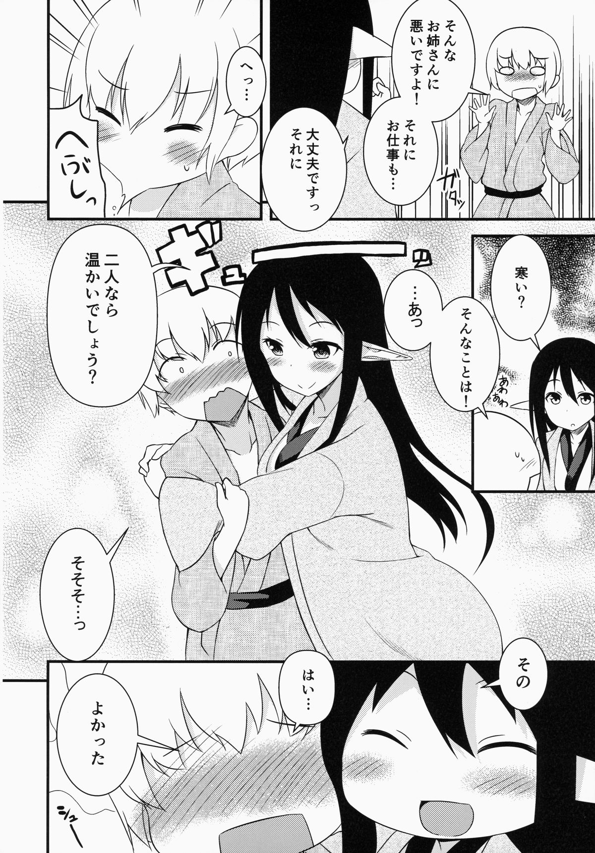 Eren No Touji page 7 full